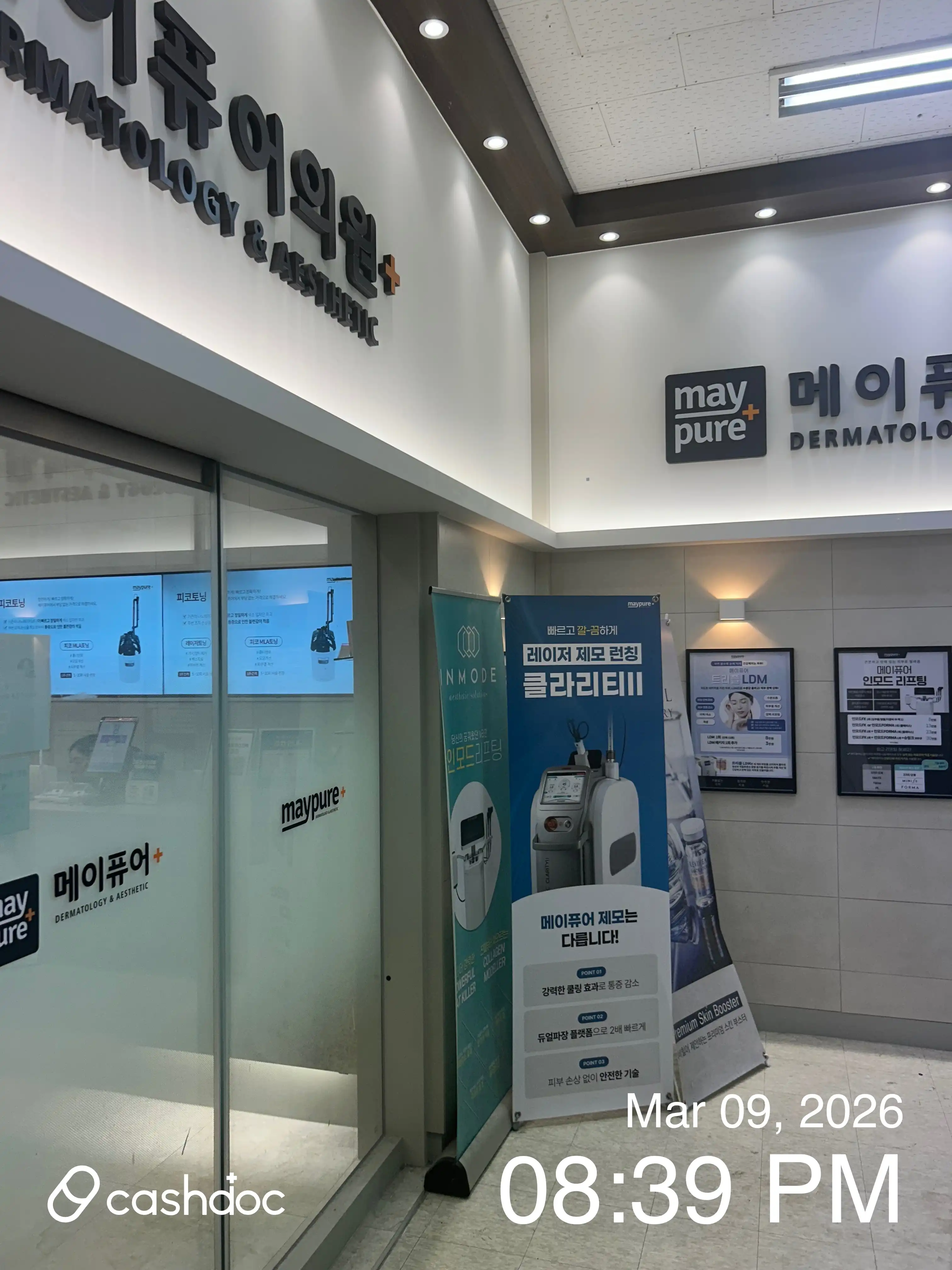 메이퓨어의원 수지점 8