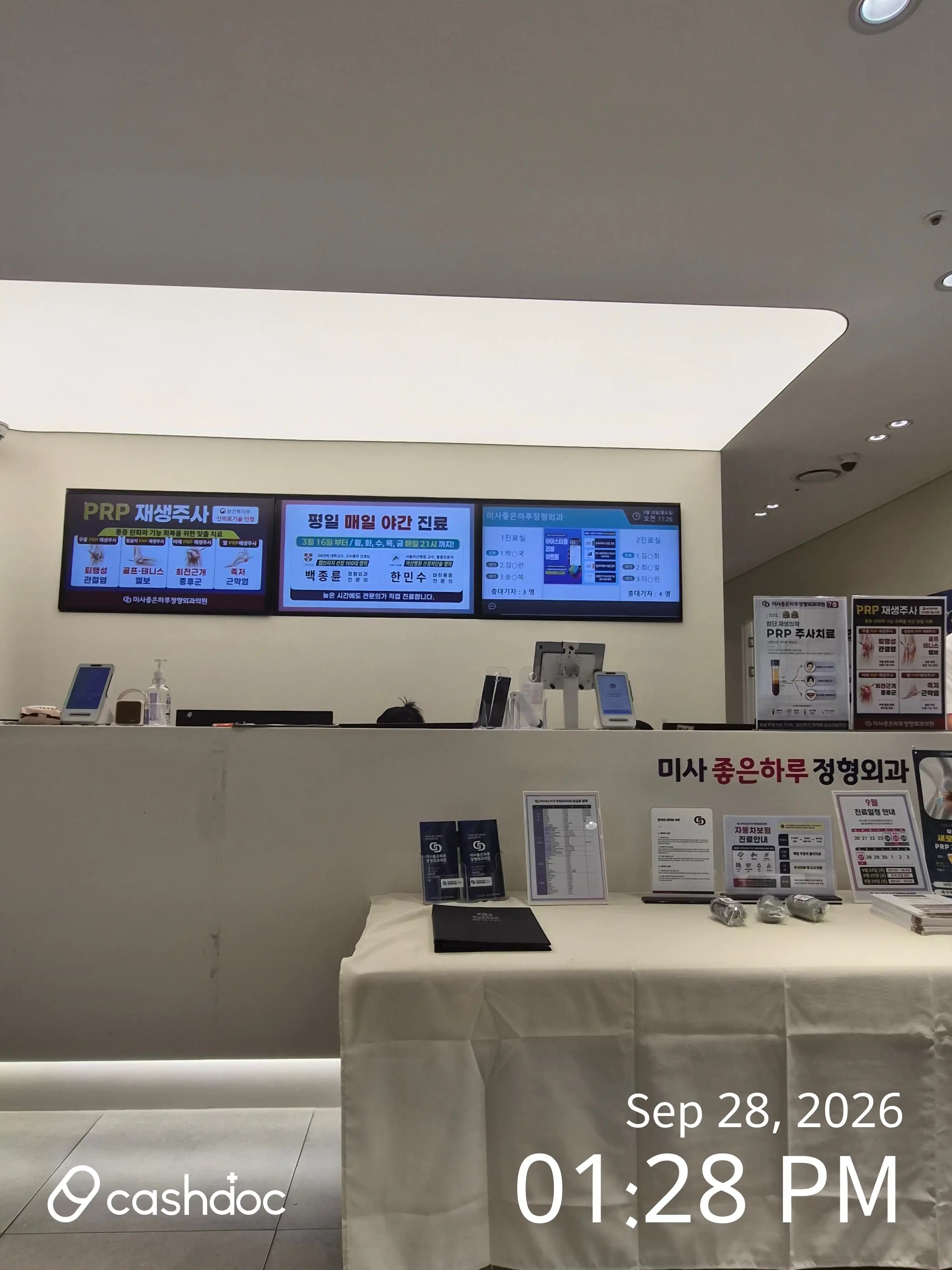 ミサジョウンハル整形外科医院 2