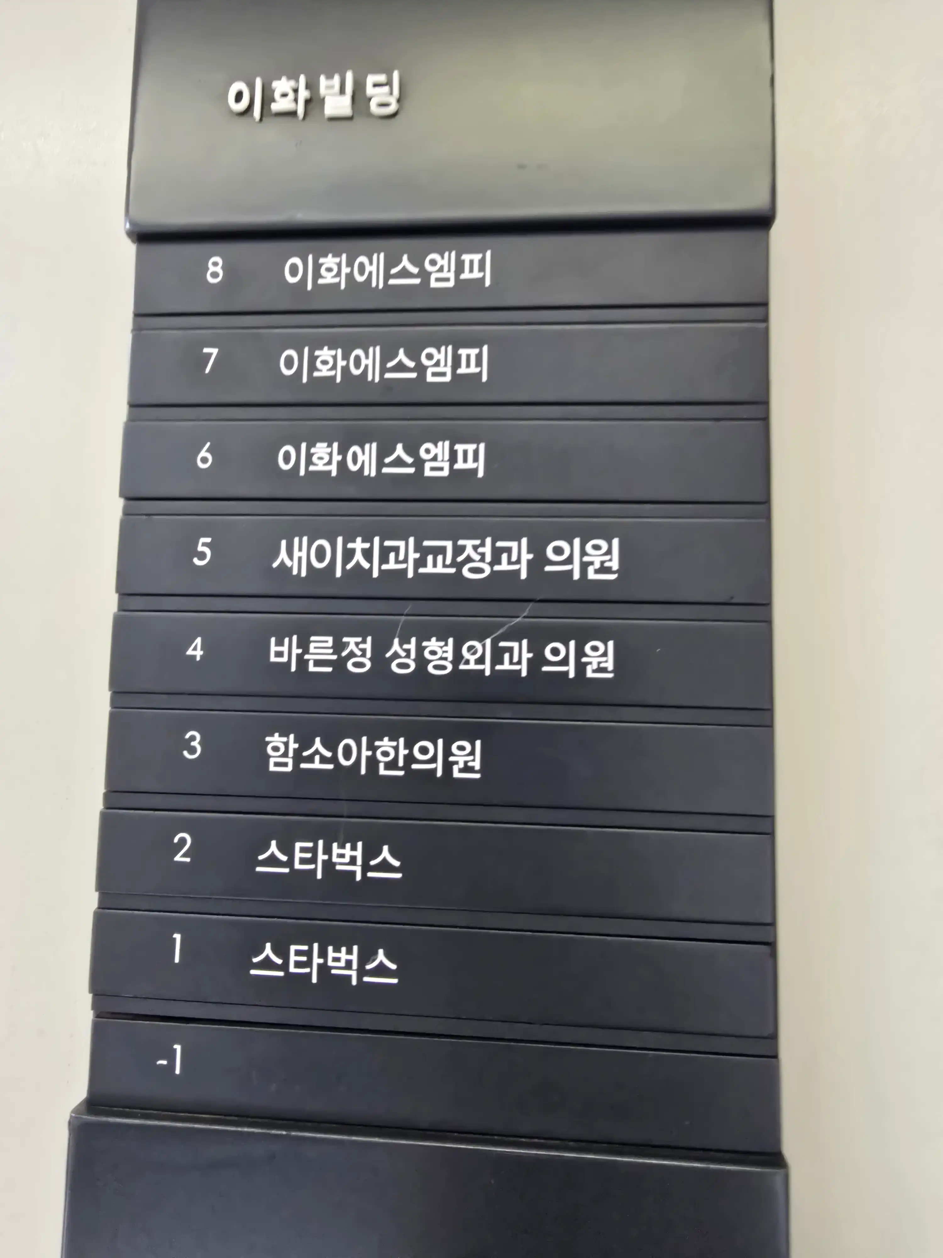 새이치과교정과치과의원 1