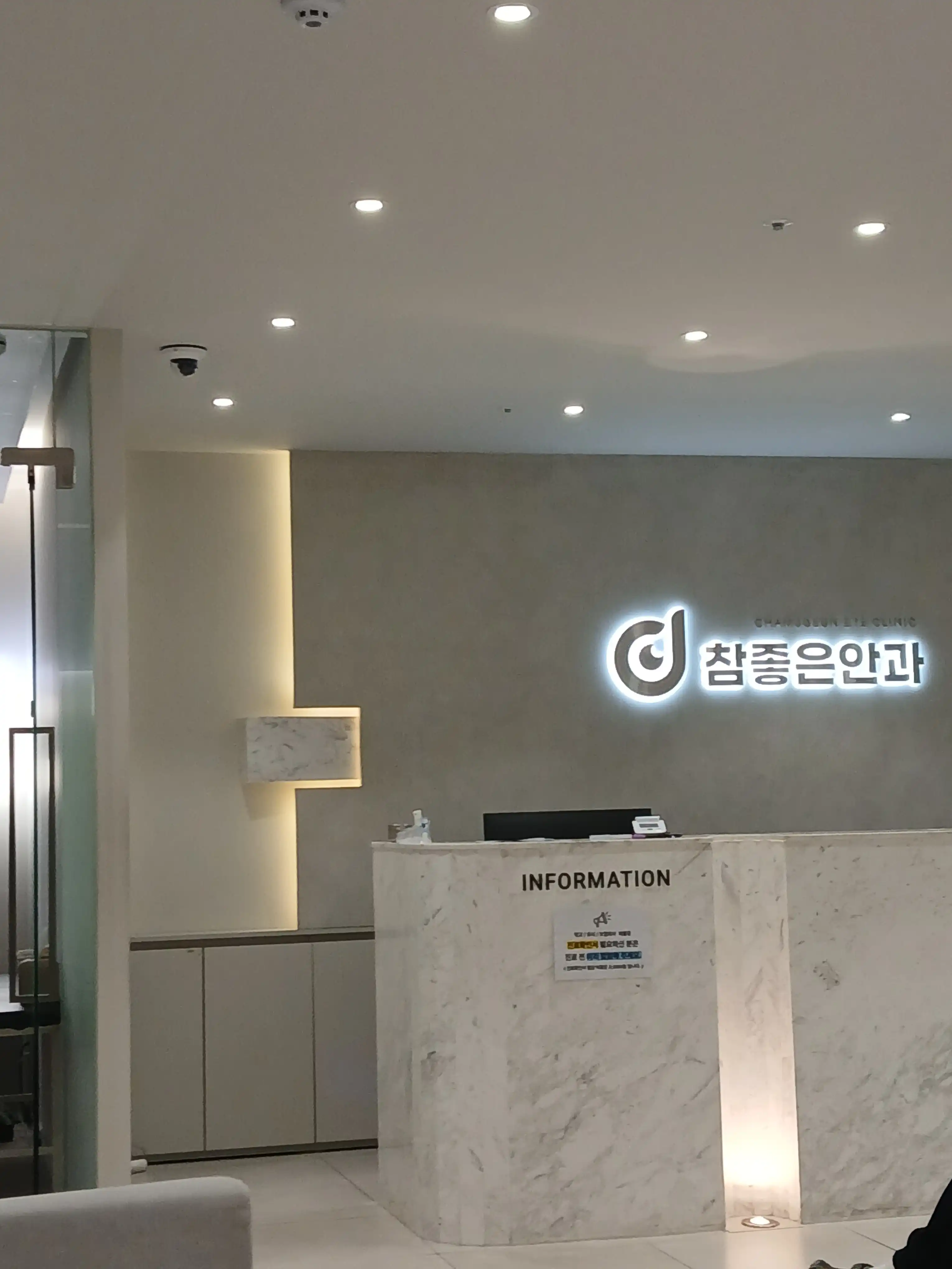 Chamjo Eun Ophthalmology Clinic 2