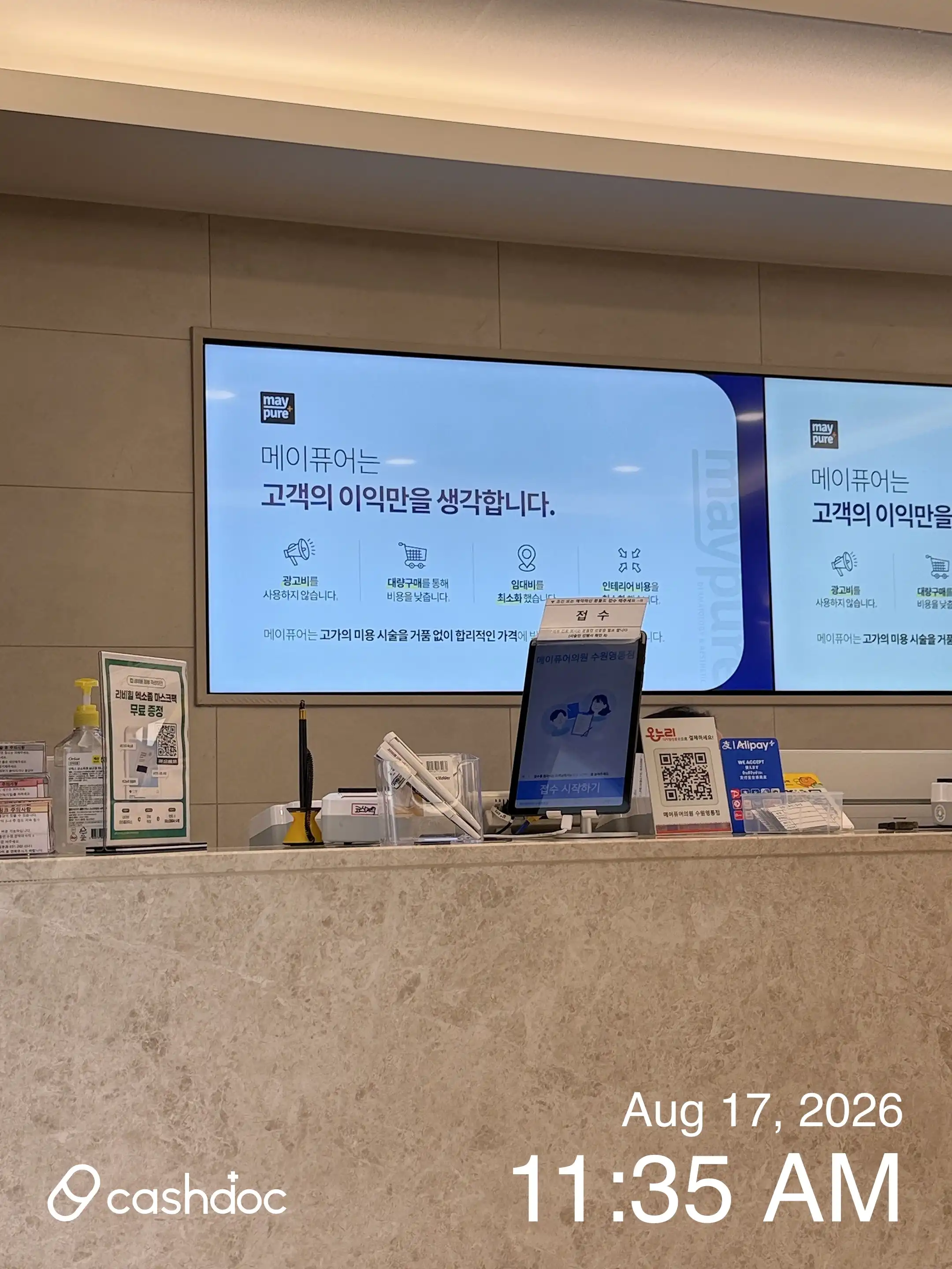 メイピュア医院 スウォンヨントン店 120