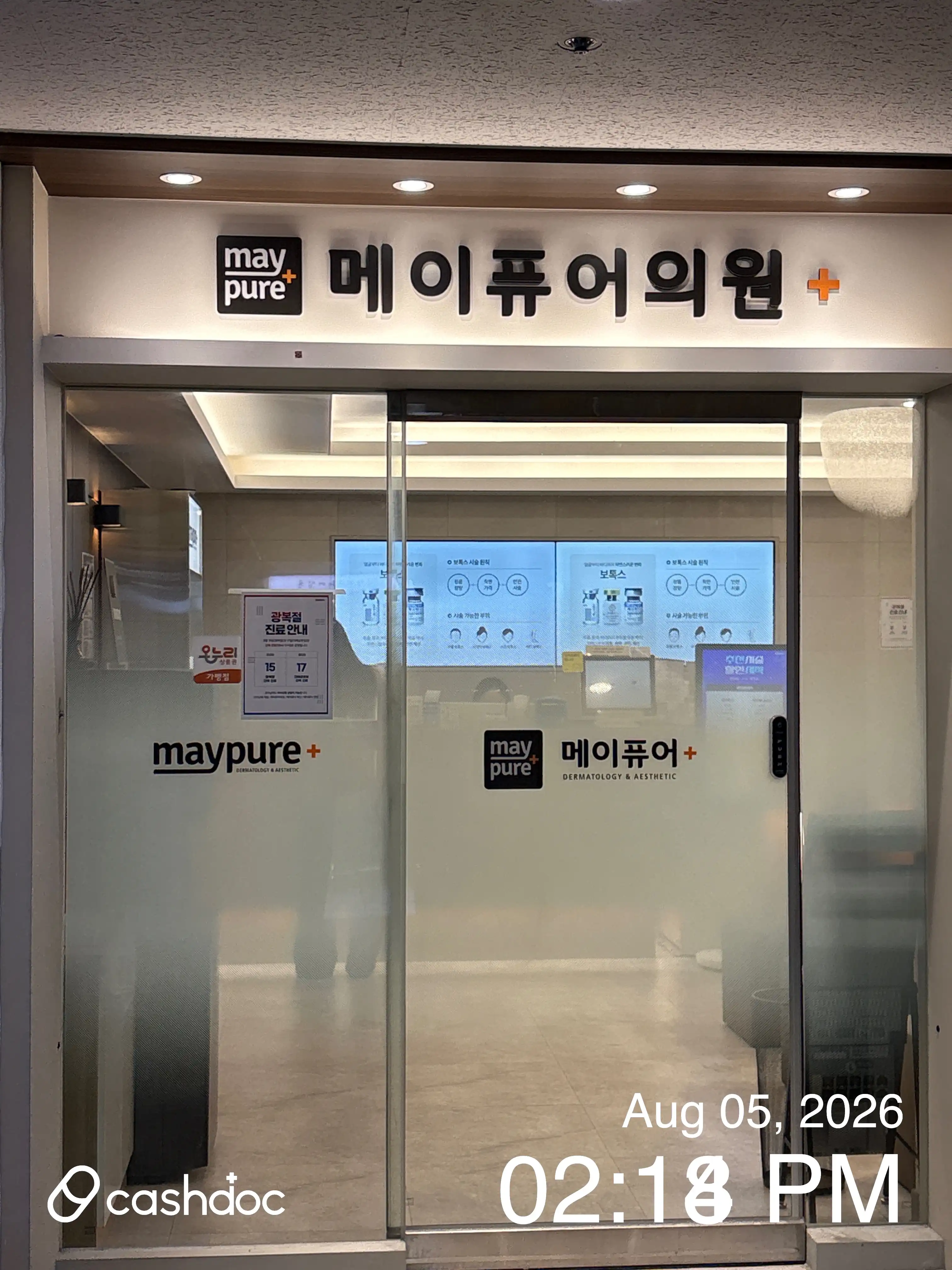 美璐皮肤科医院 水原英通店 110