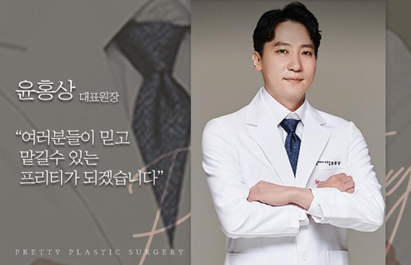 프리티성형외과 병원 정보 이미지