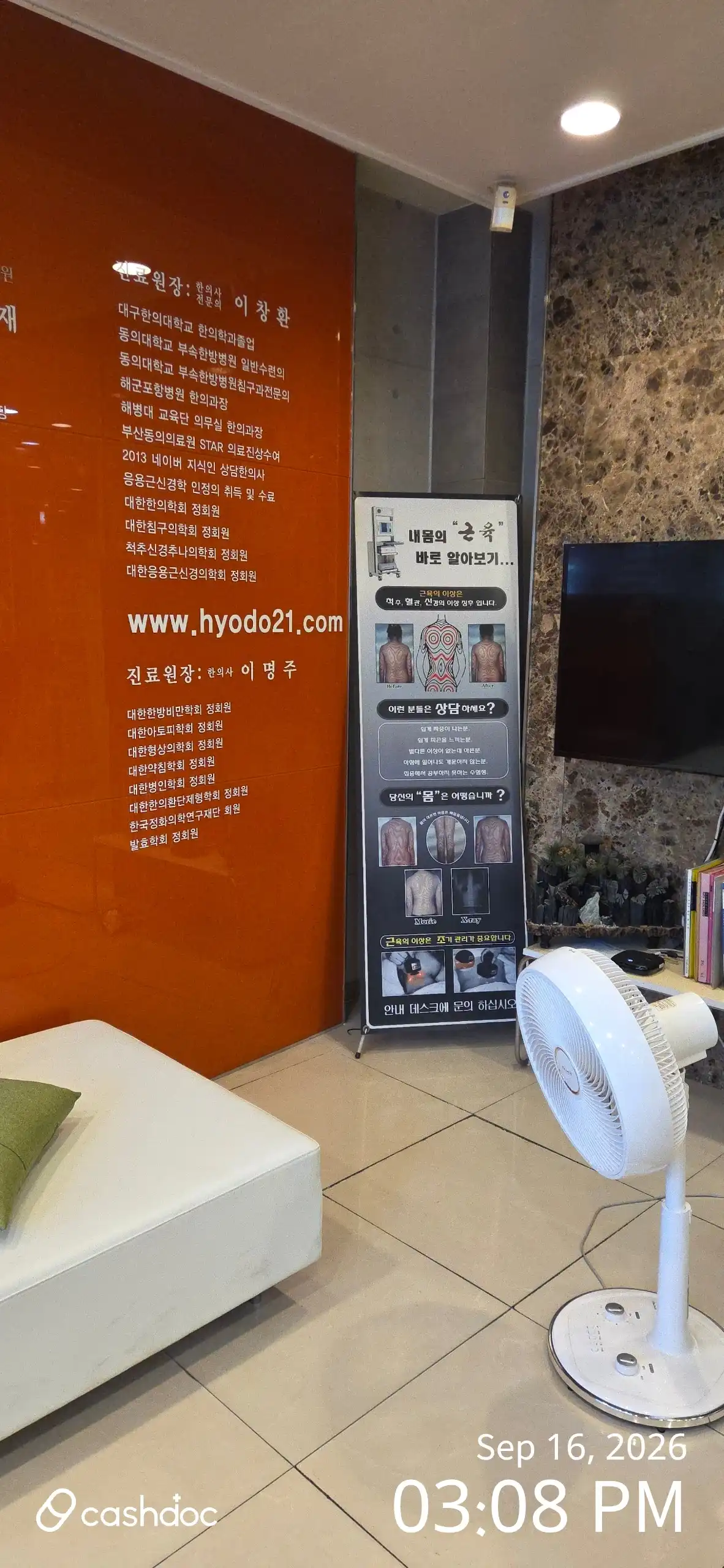 马蒂和美丽效度韩医院 23