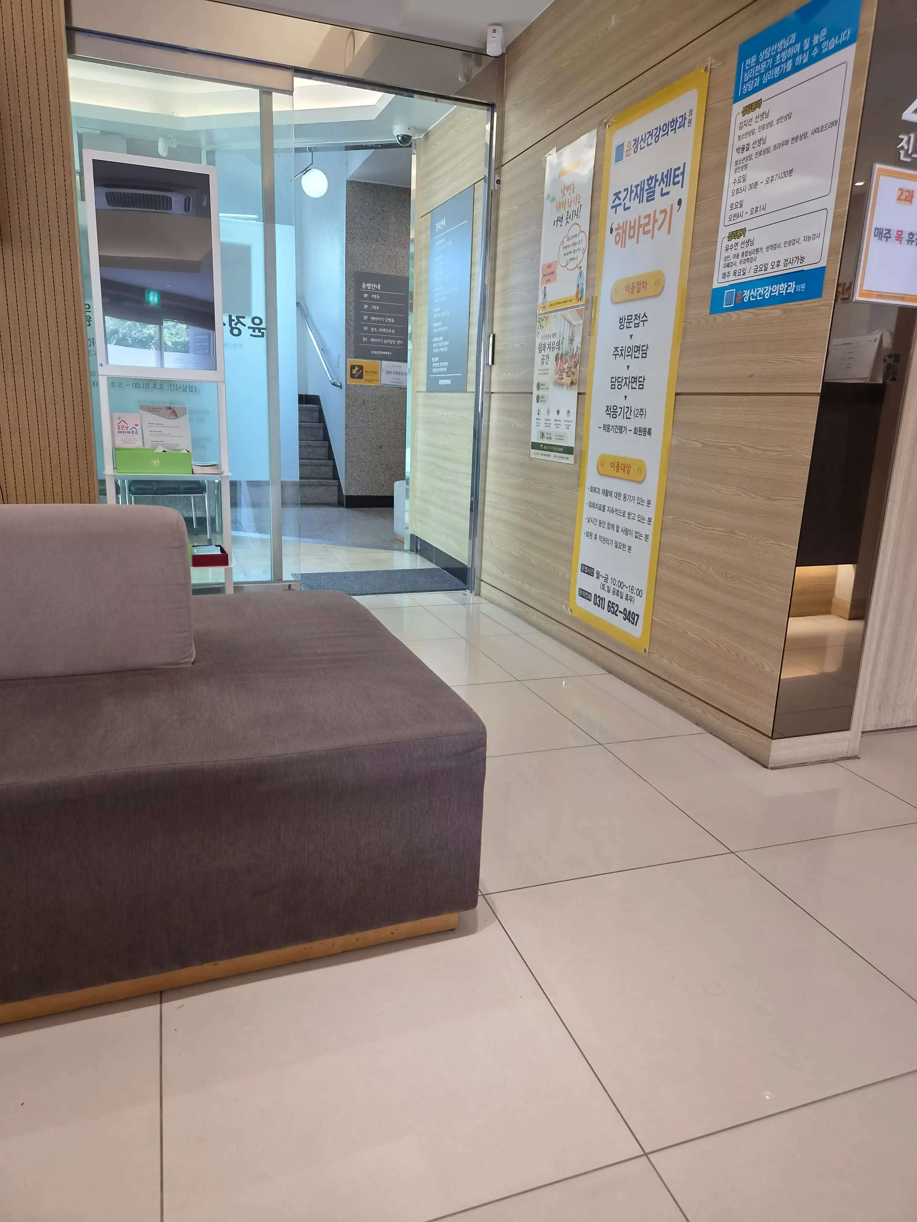 Yoon Jeong Sin Mental Health Clinic 7