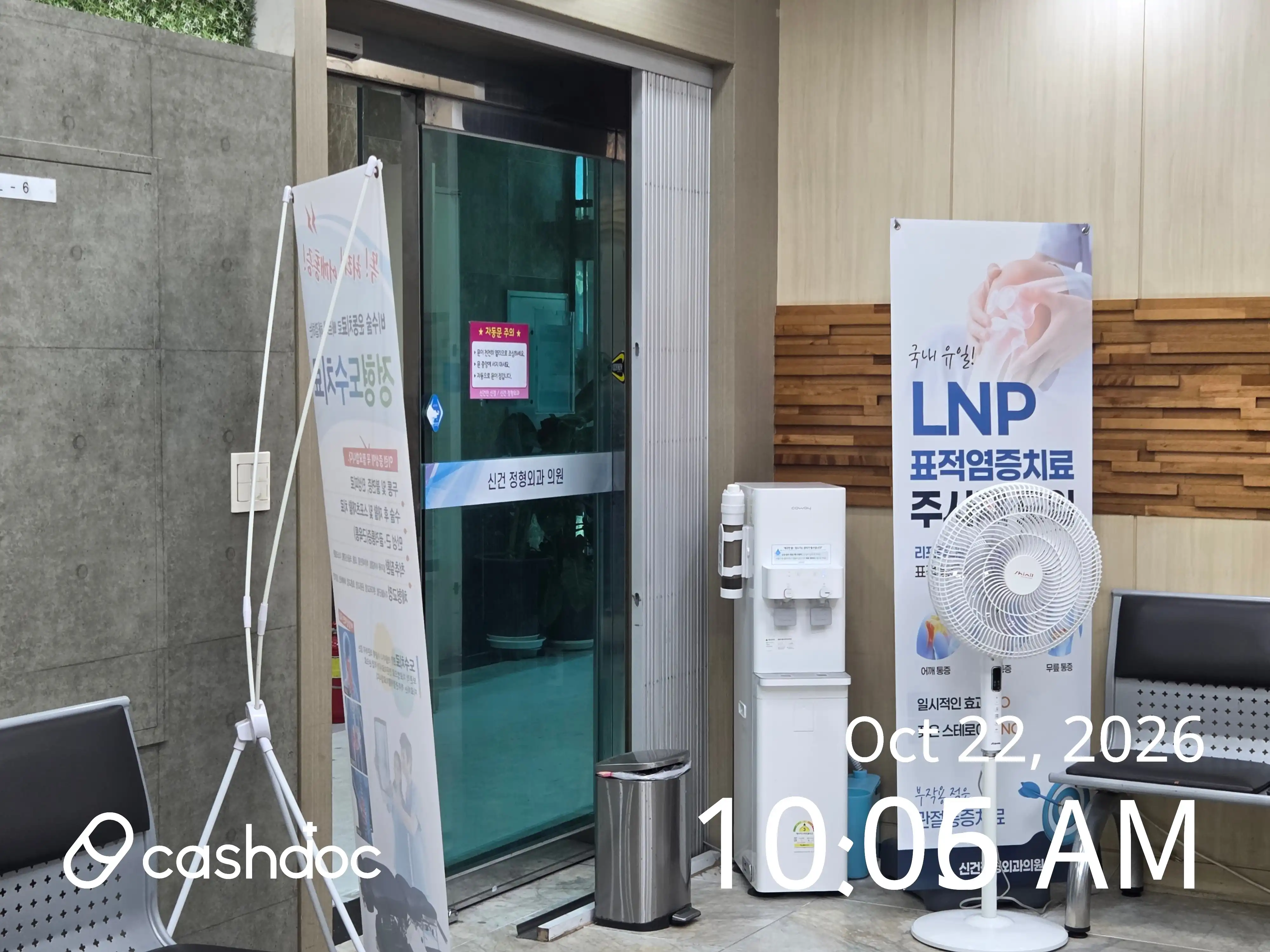 신건정형외과의원 1