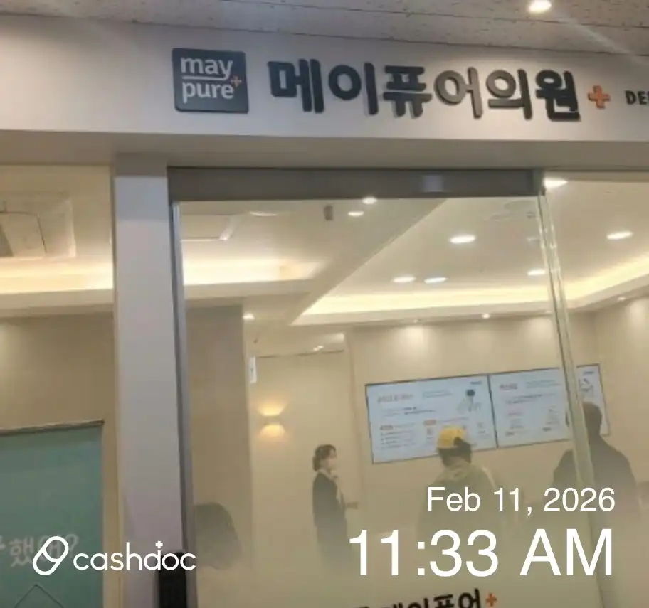 메이퓨어의원 수지점 18