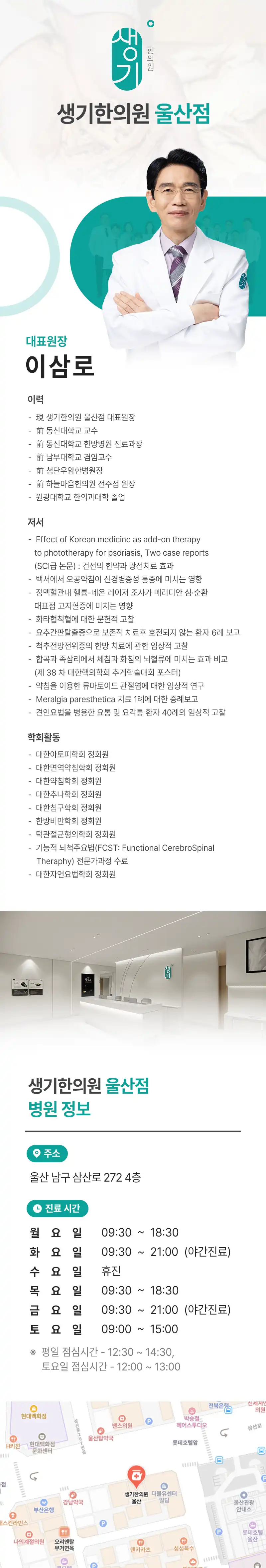 Saengki Oriental Medicine Clinic - Ulsan Branch 1