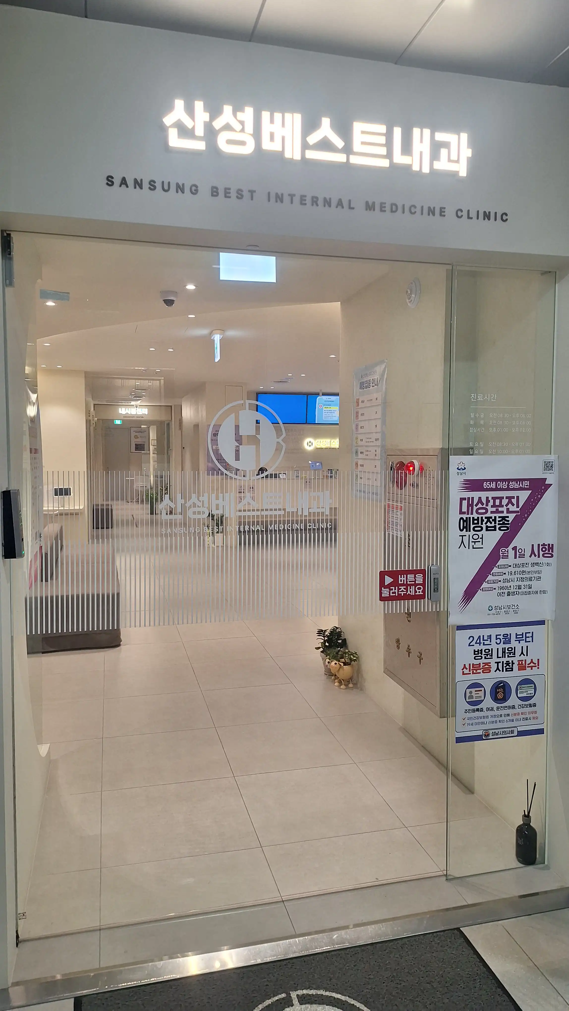 Sanseong Best Internal Medicine Clinic 1