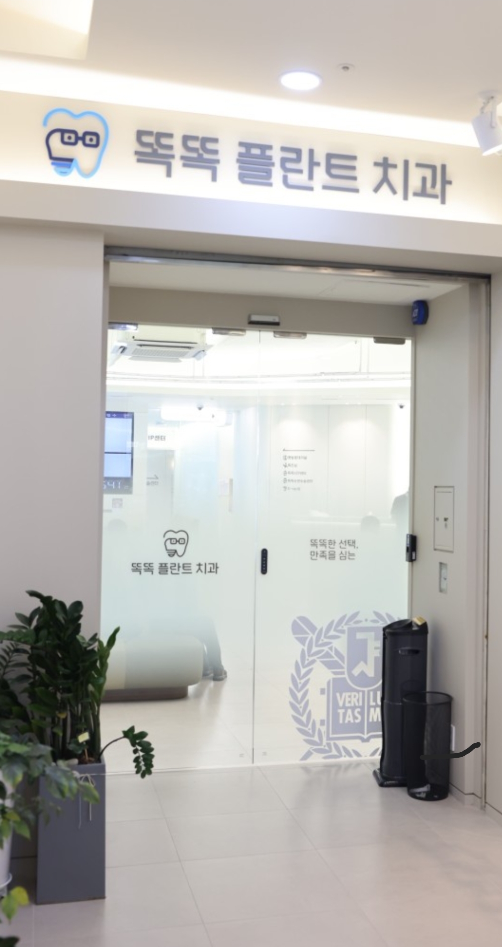 똑똑플란트치과의원 병원 정보 이미지