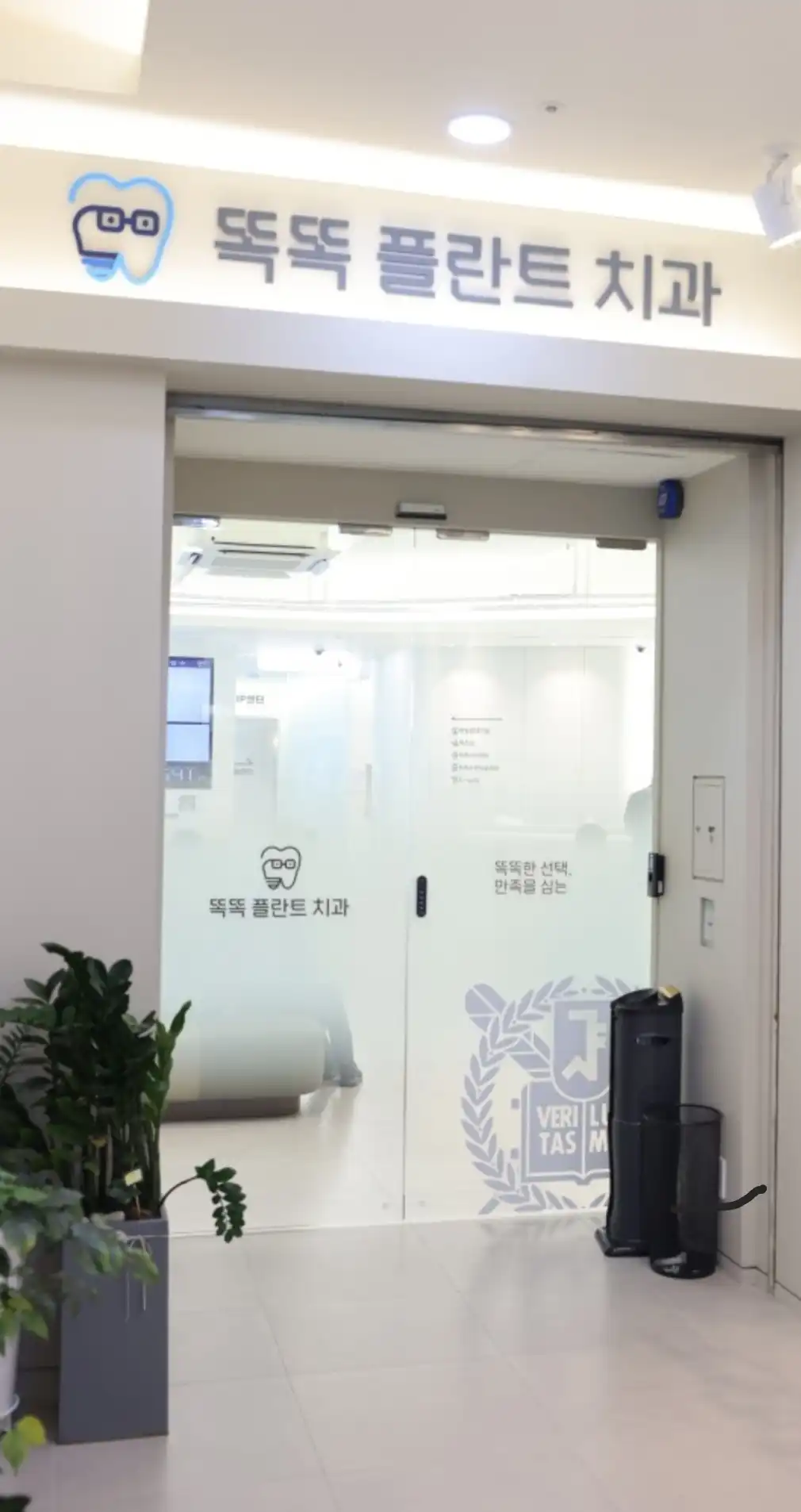 똑똑플란트치과의원 20