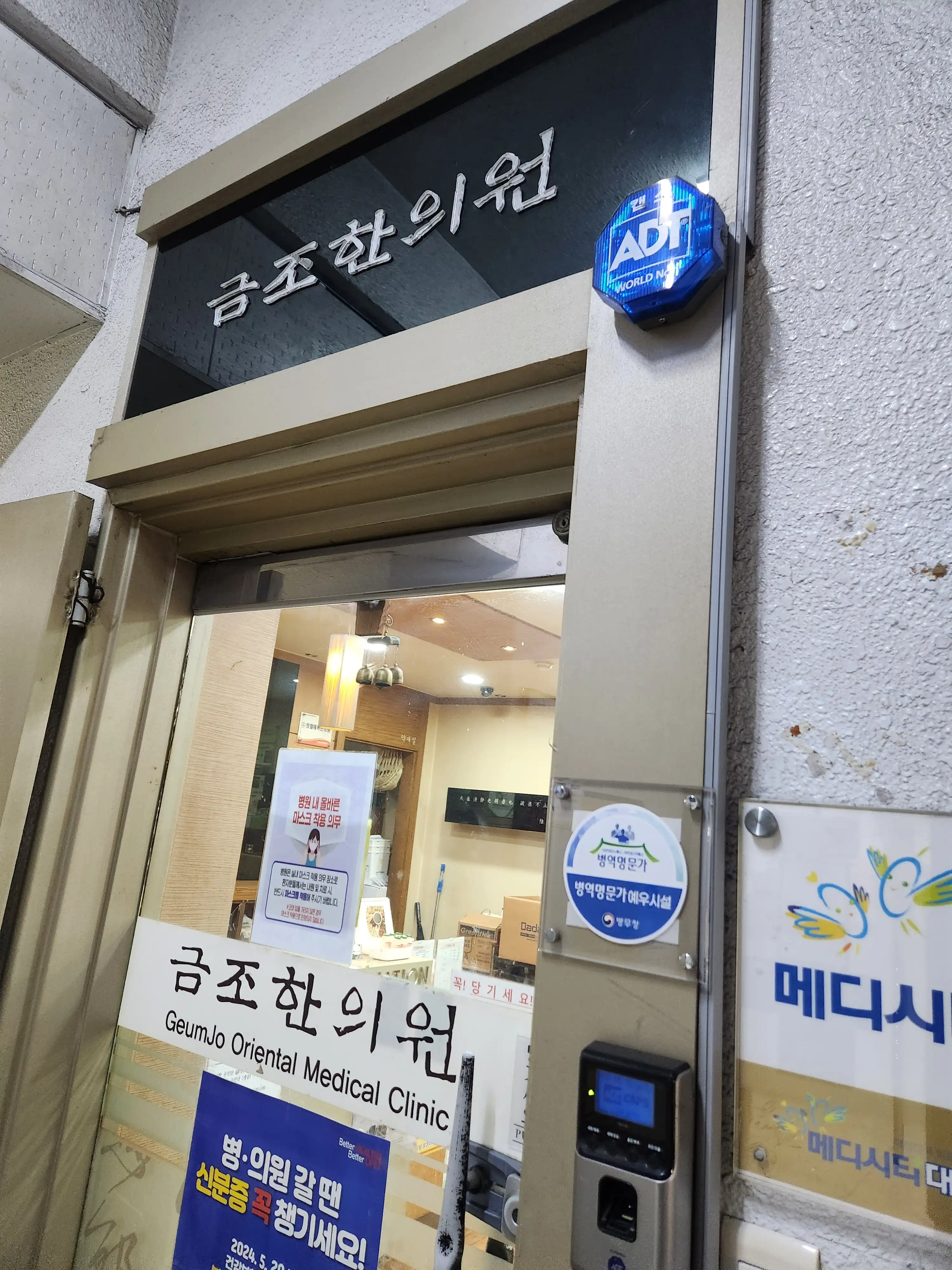 Geumjo Oriental Medicine Clinic 2