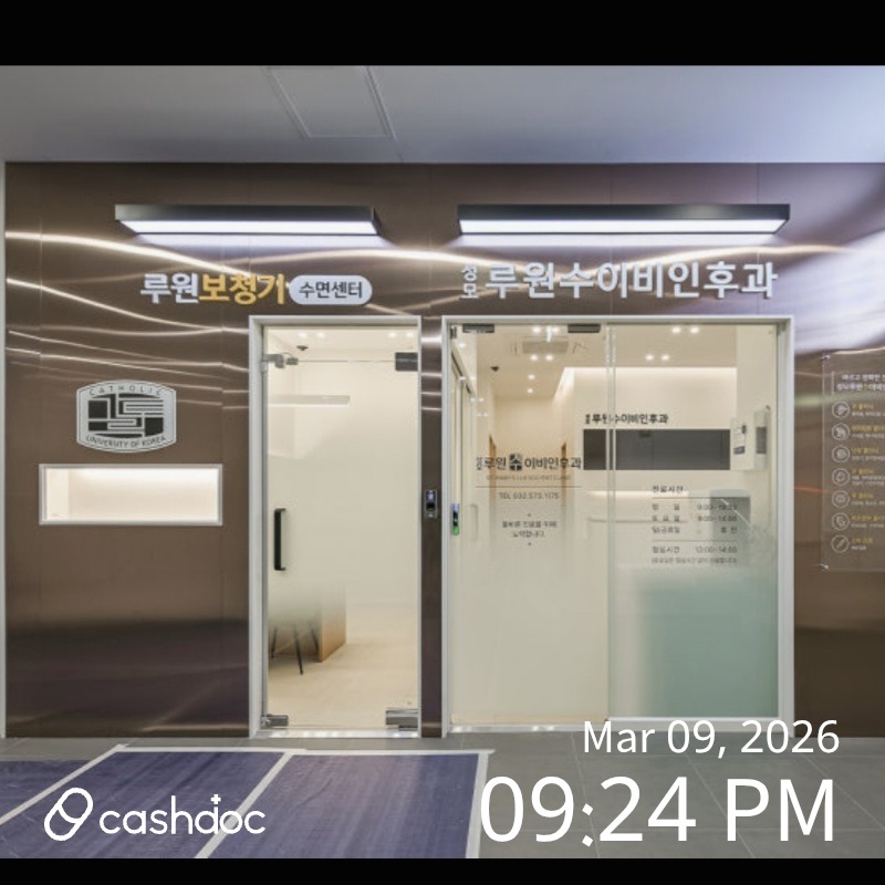 서구 성모루원수이비인후과에서 돌발성 난청 치료 후기