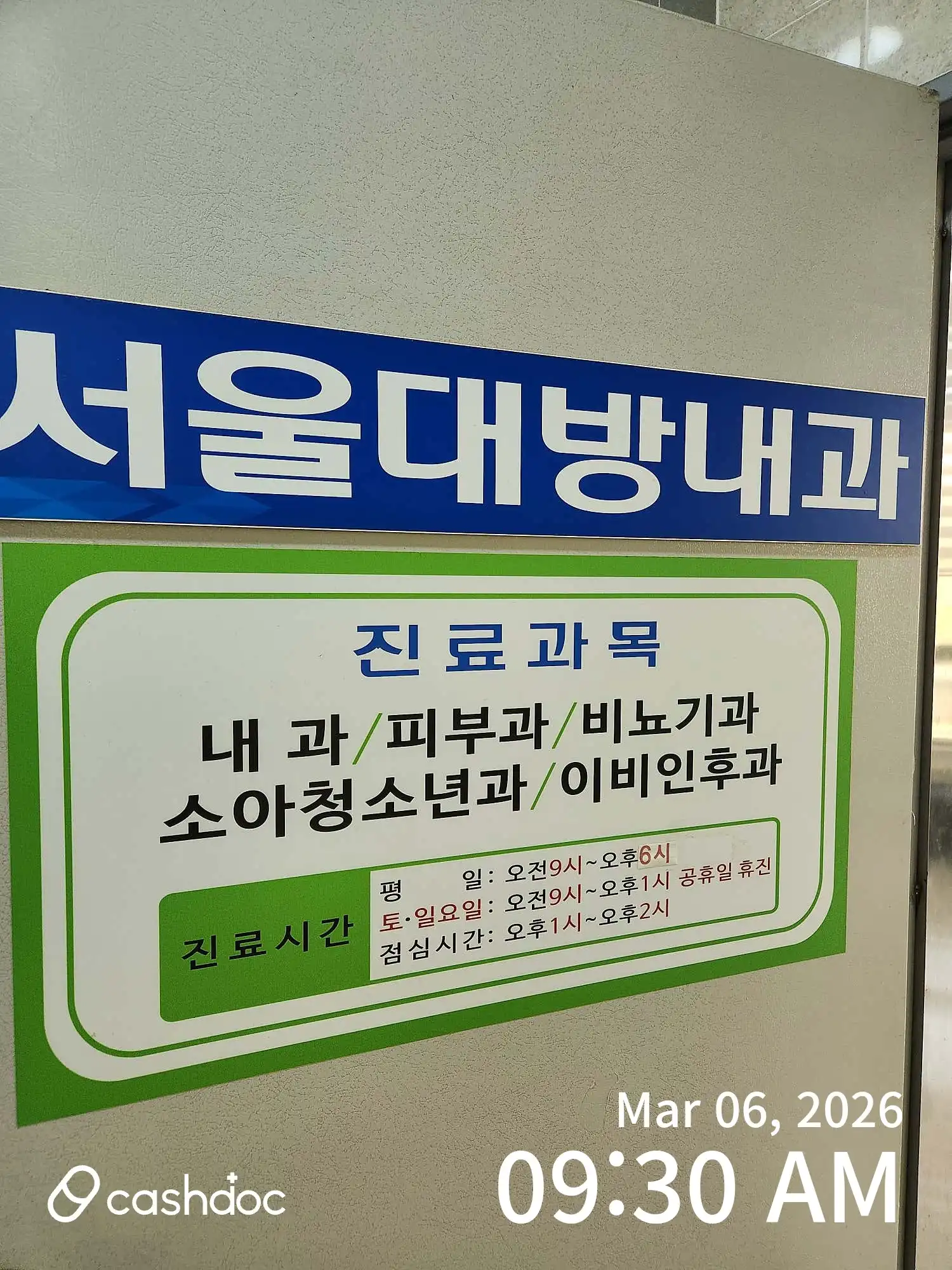 ソウル大学大方内科医院 2