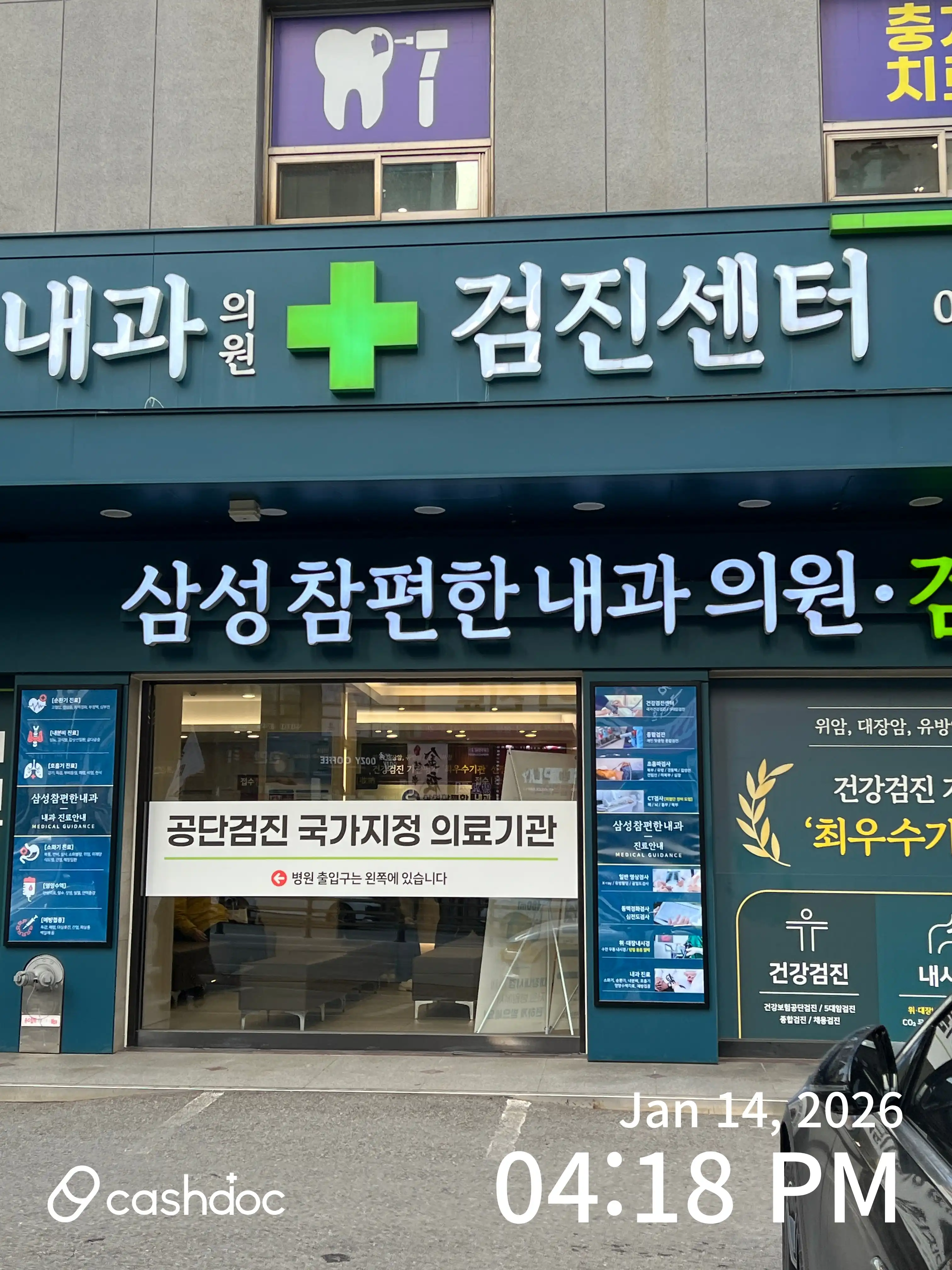 삼성참편한내과의원 3