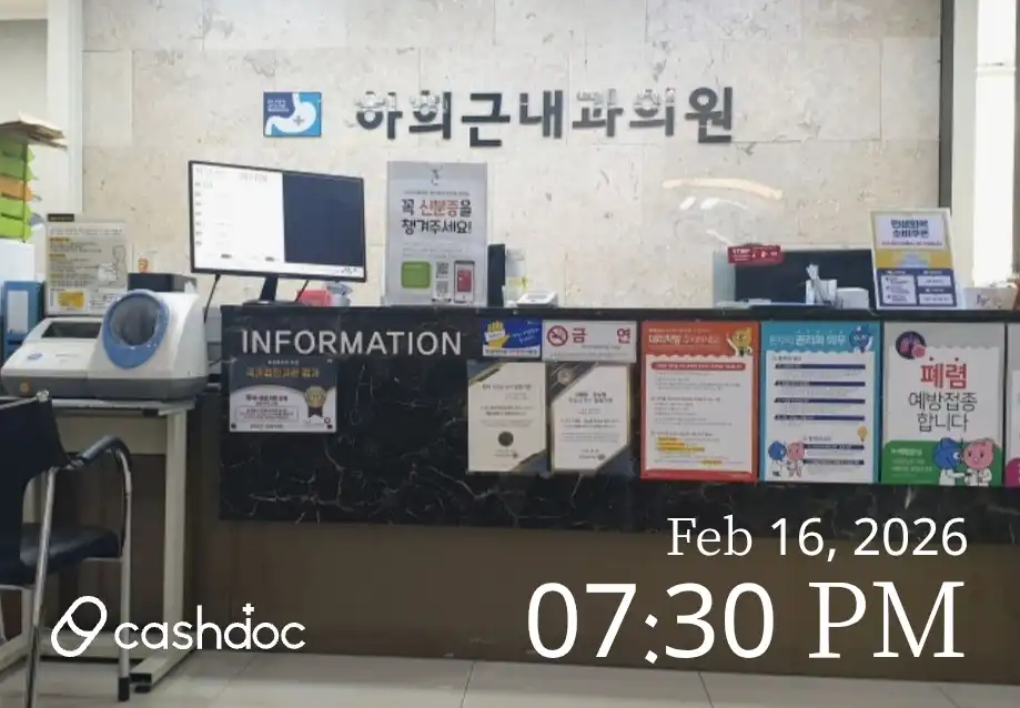 하희근내과의원 1