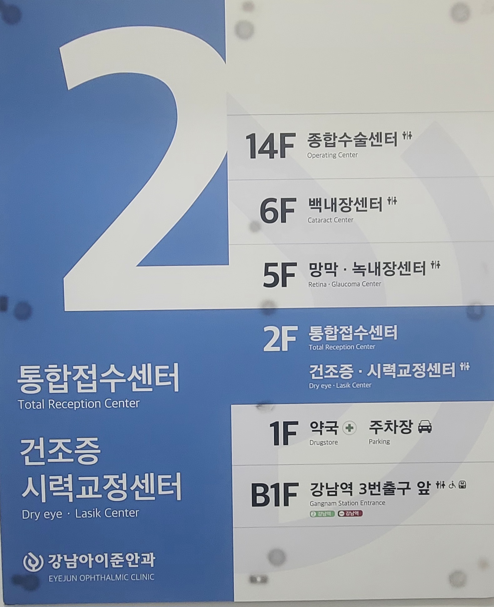 밝음나눔안과 강남점 병원 정보 이미지