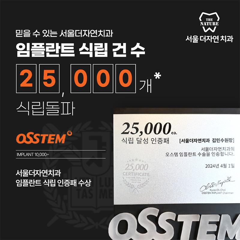 서울더자연치과 병원 정보 이미지