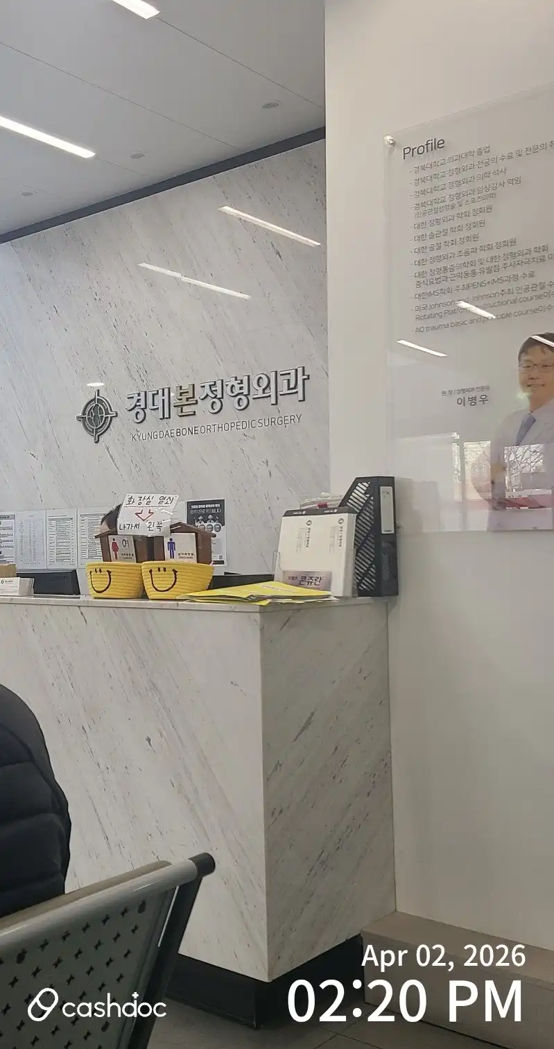 Gyeongdae Bone Orthopedic Clinic 8