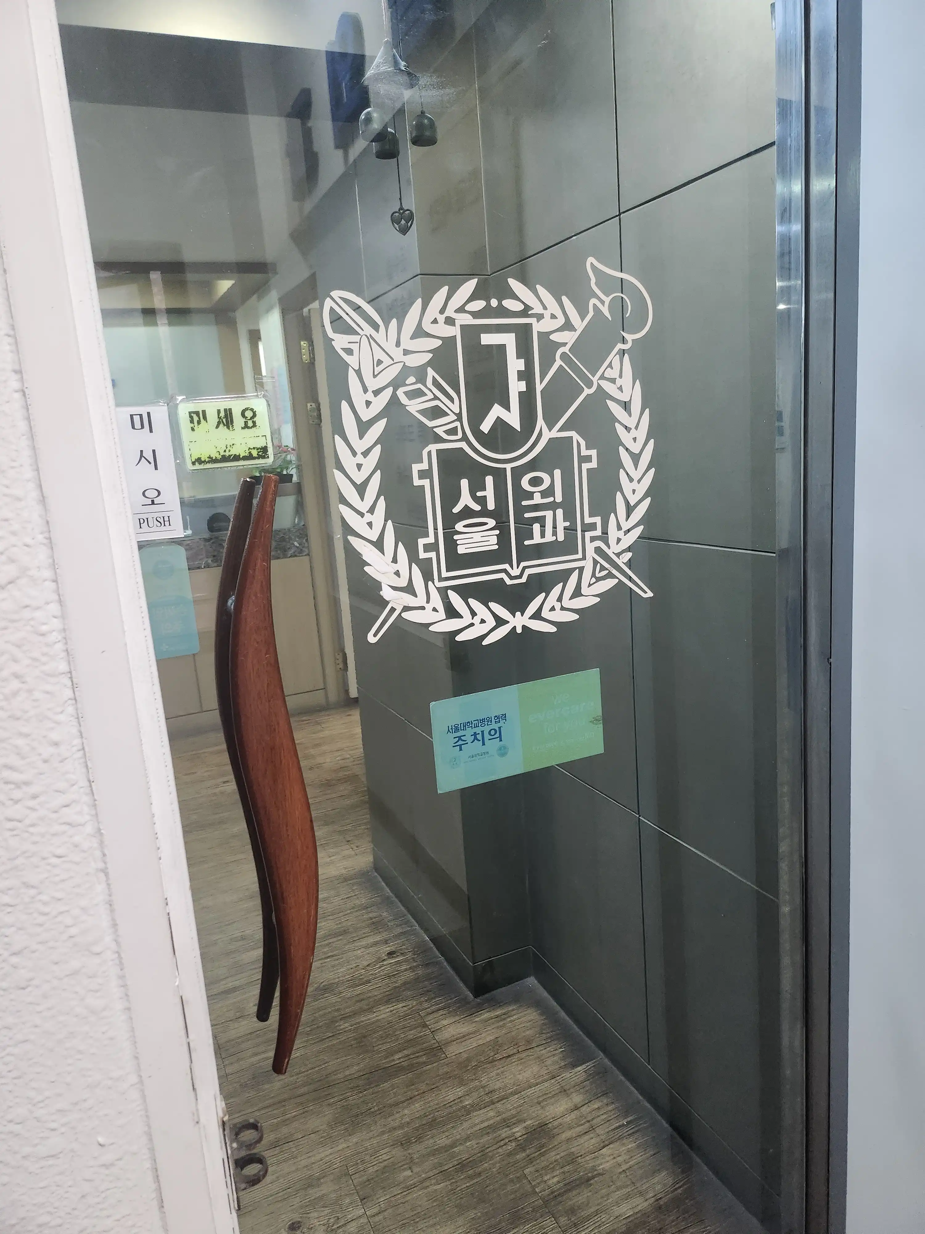 Seoul Surgery Clinic 1