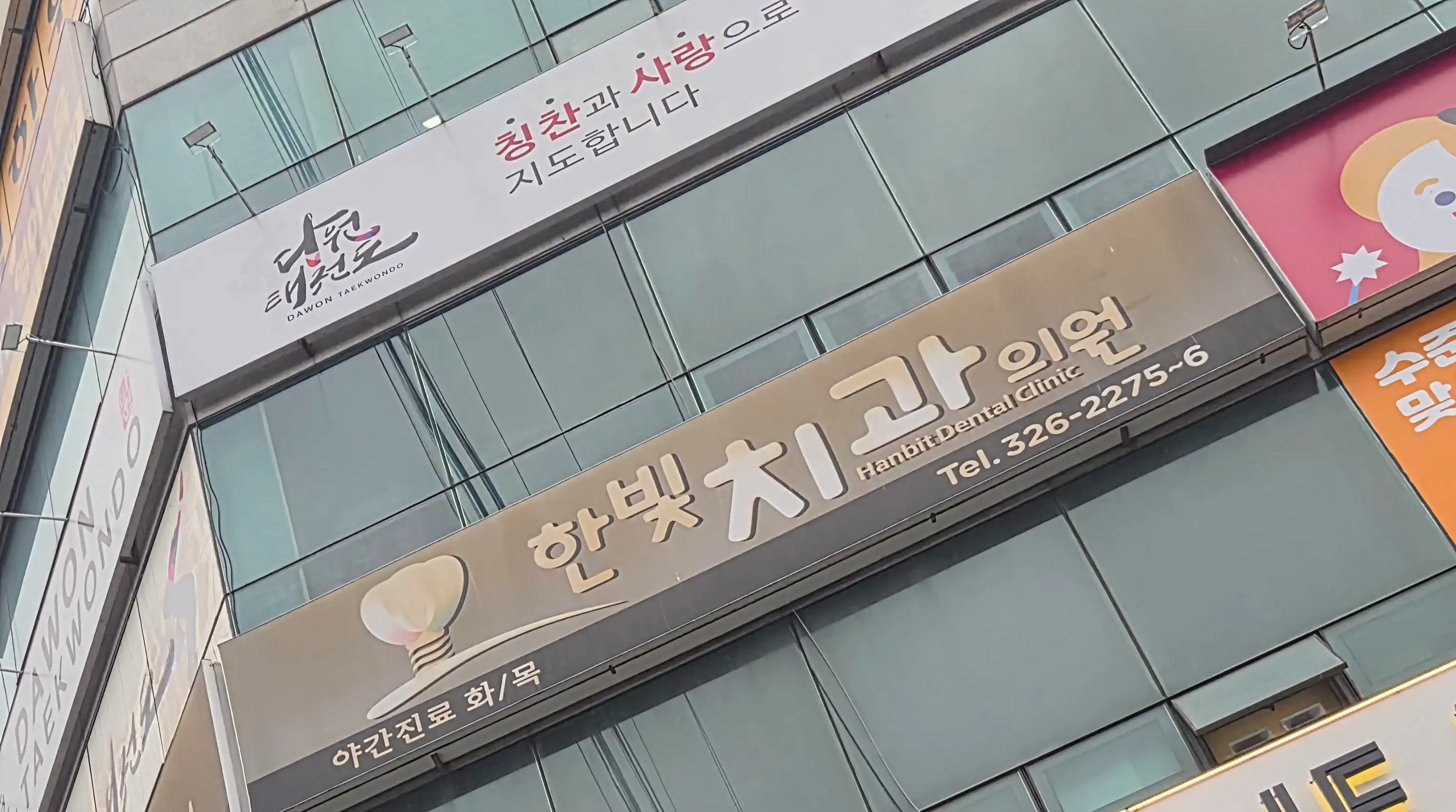 Hanbit Dental Clinic 1
