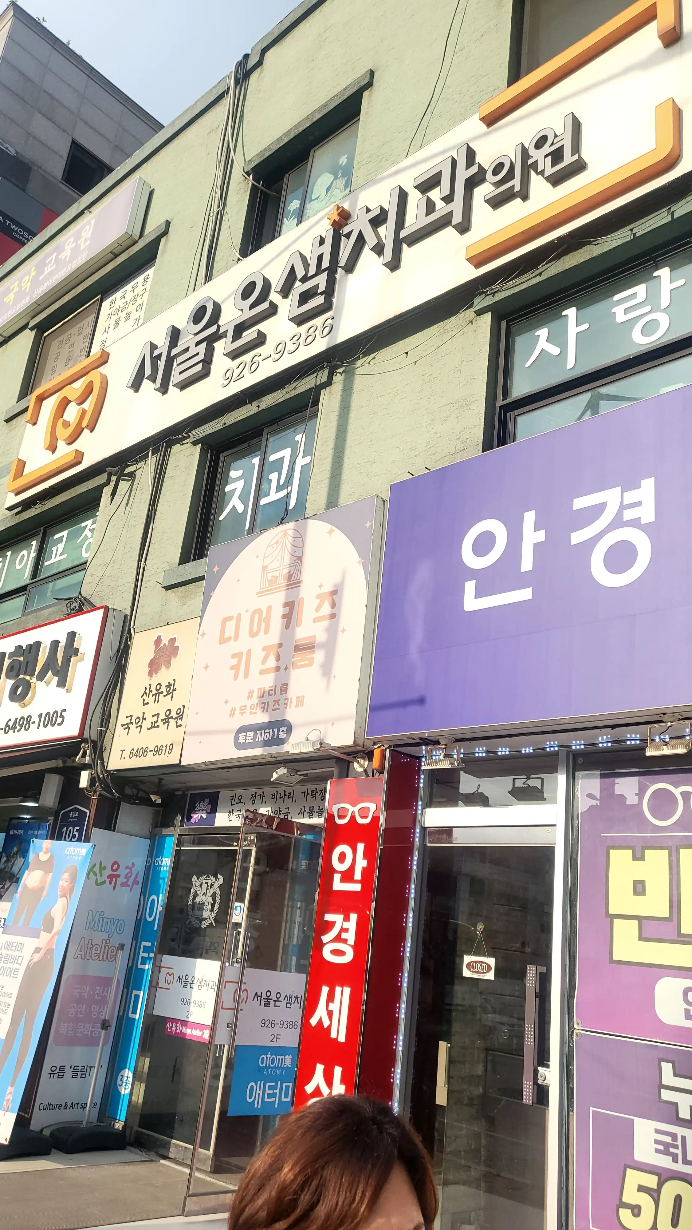 서울온샘치과의원 1