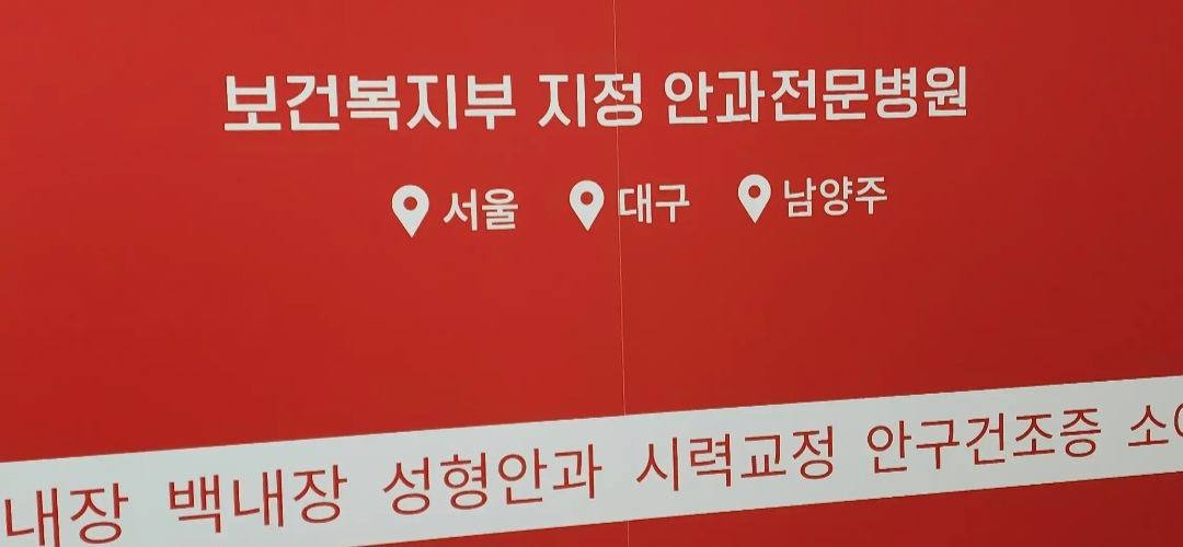 누네안과병원 병원 정보 이미지