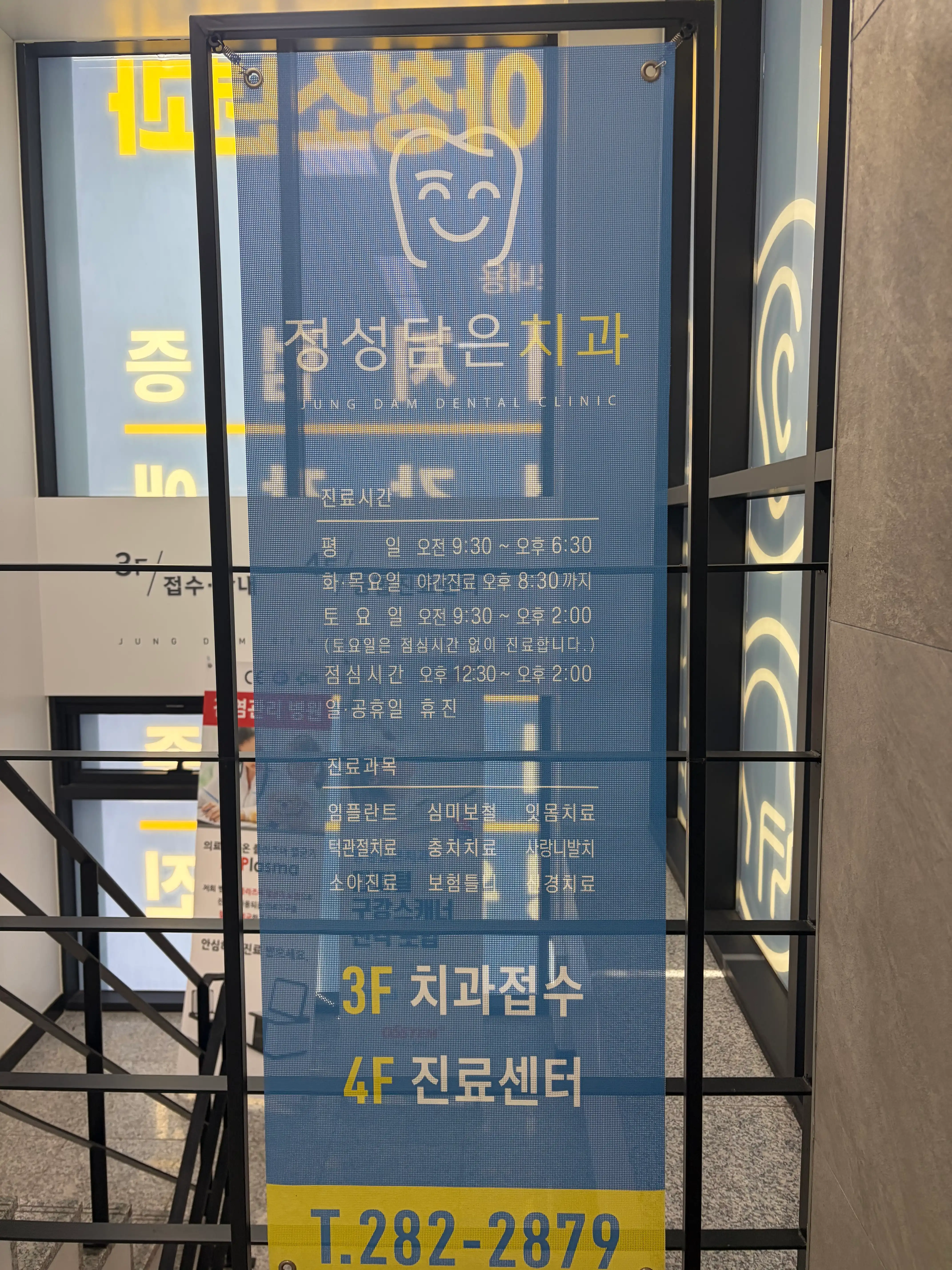 Jeongseong Dental Clinic 3