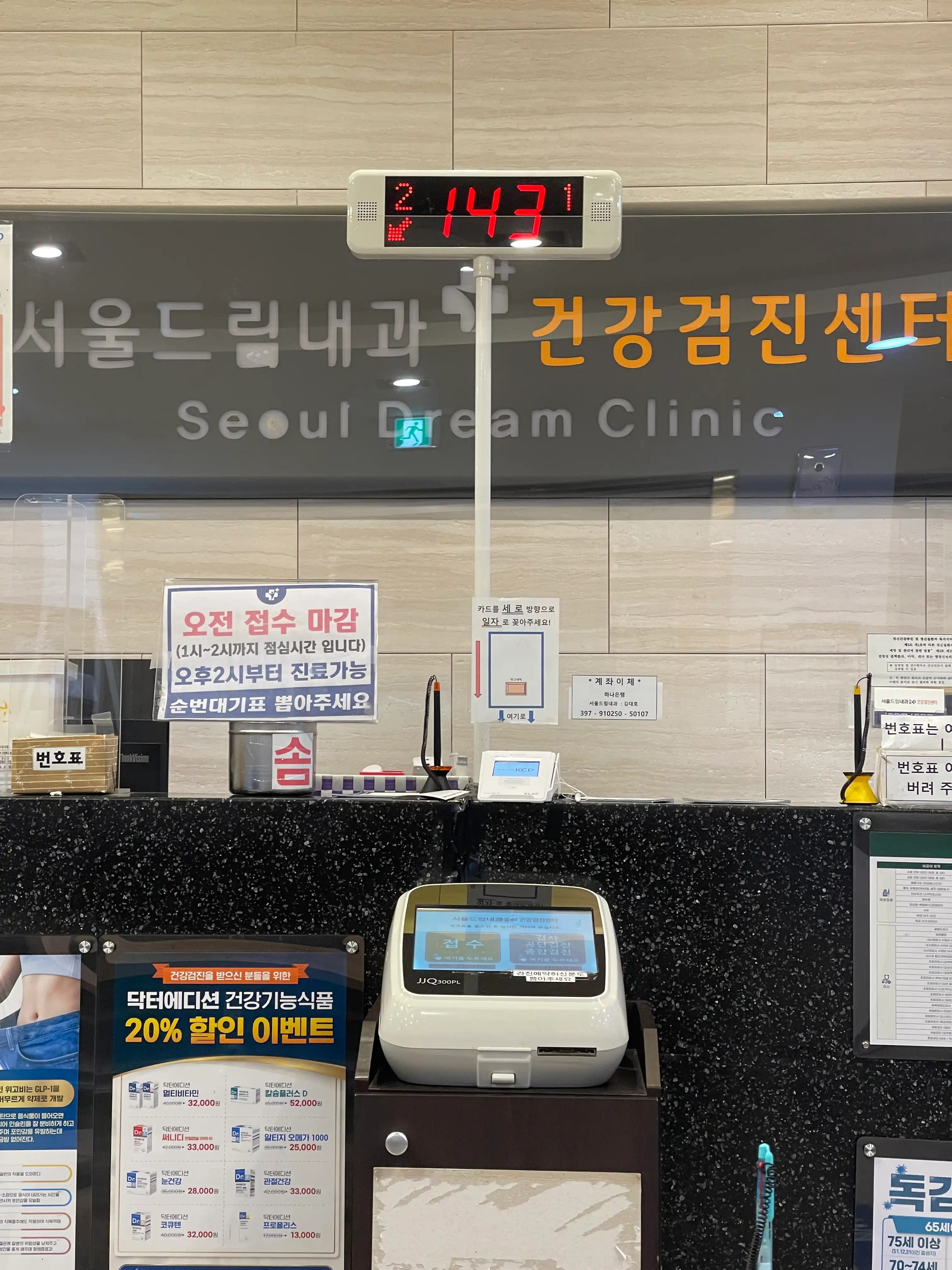 Seoul Dream Internal Medicine Clinic 3