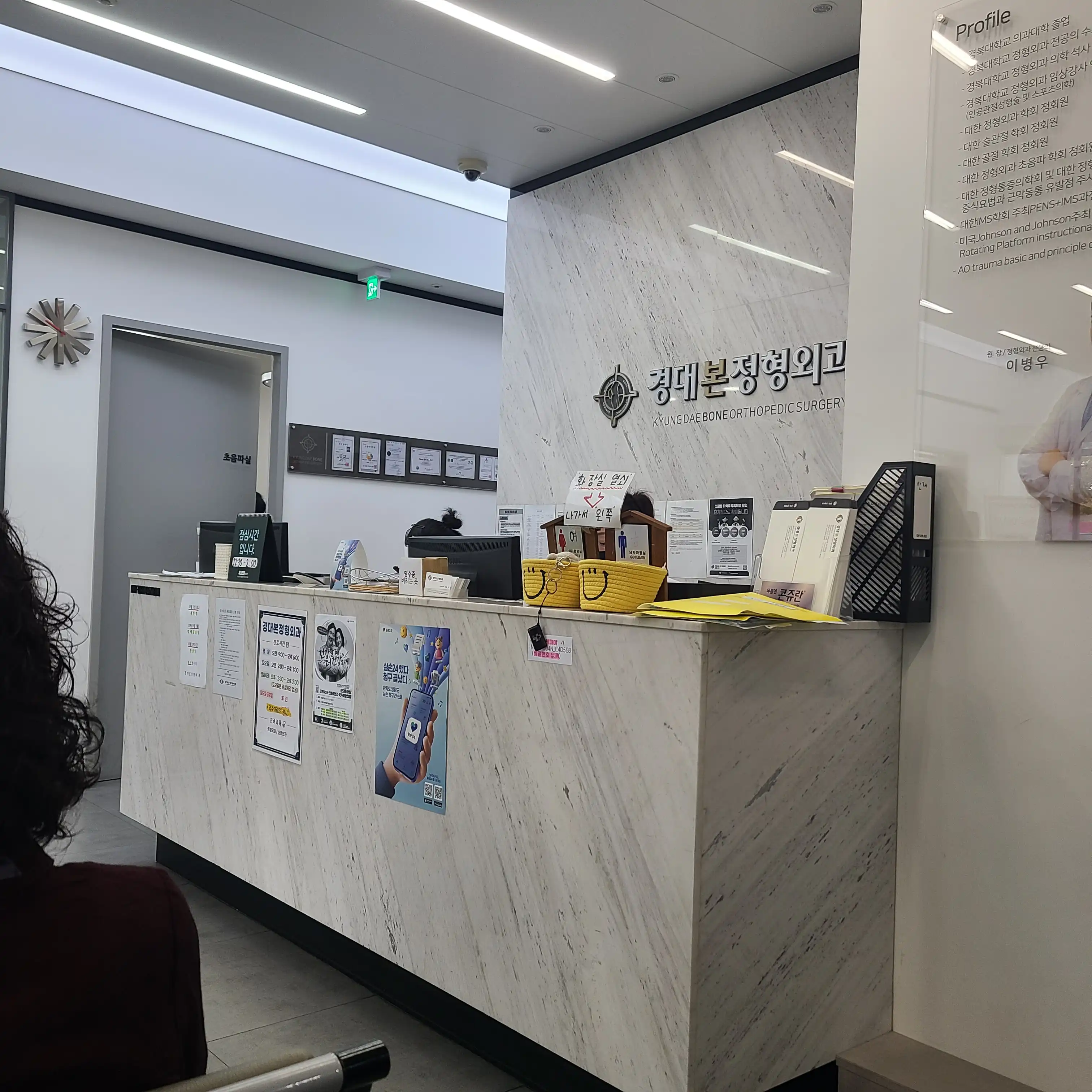 Gyeongdae Bone Orthopedic Clinic 18