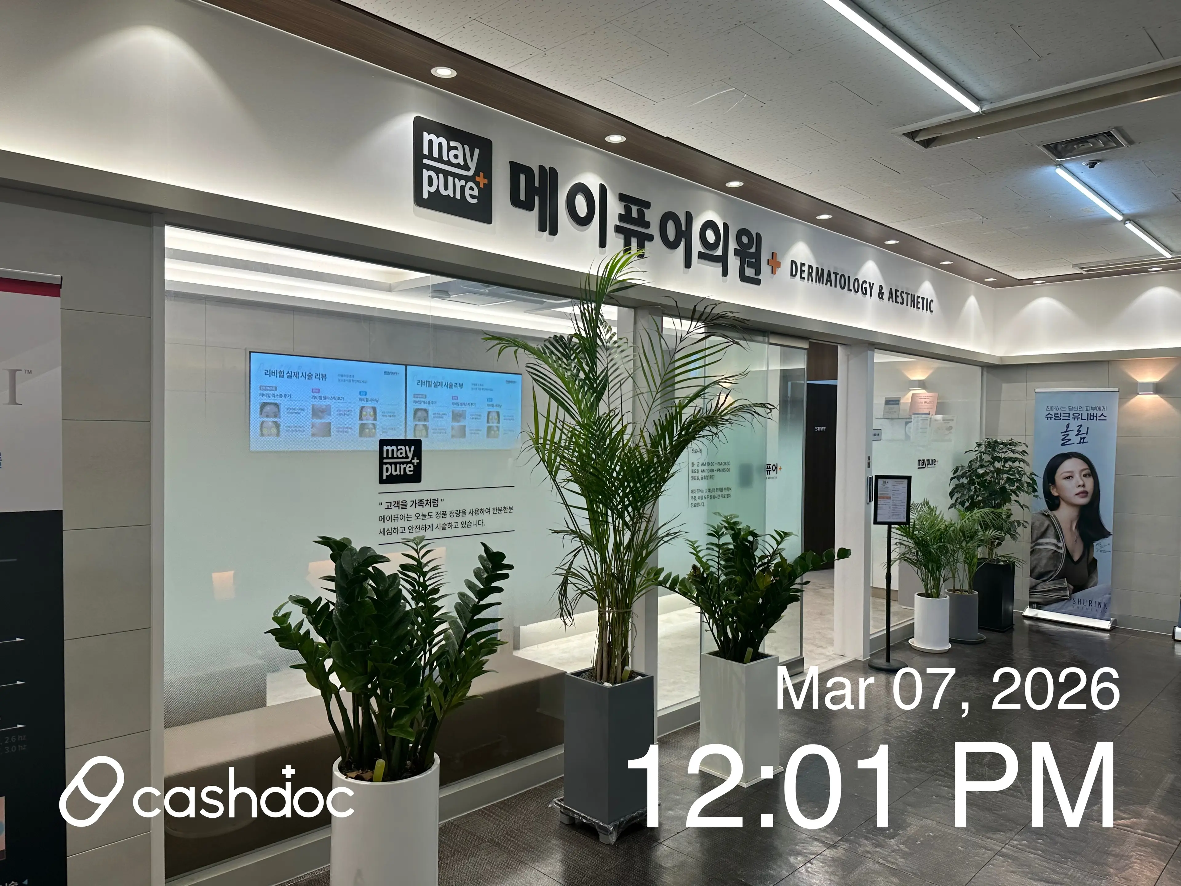 메이퓨어의원 고덕점  - 14