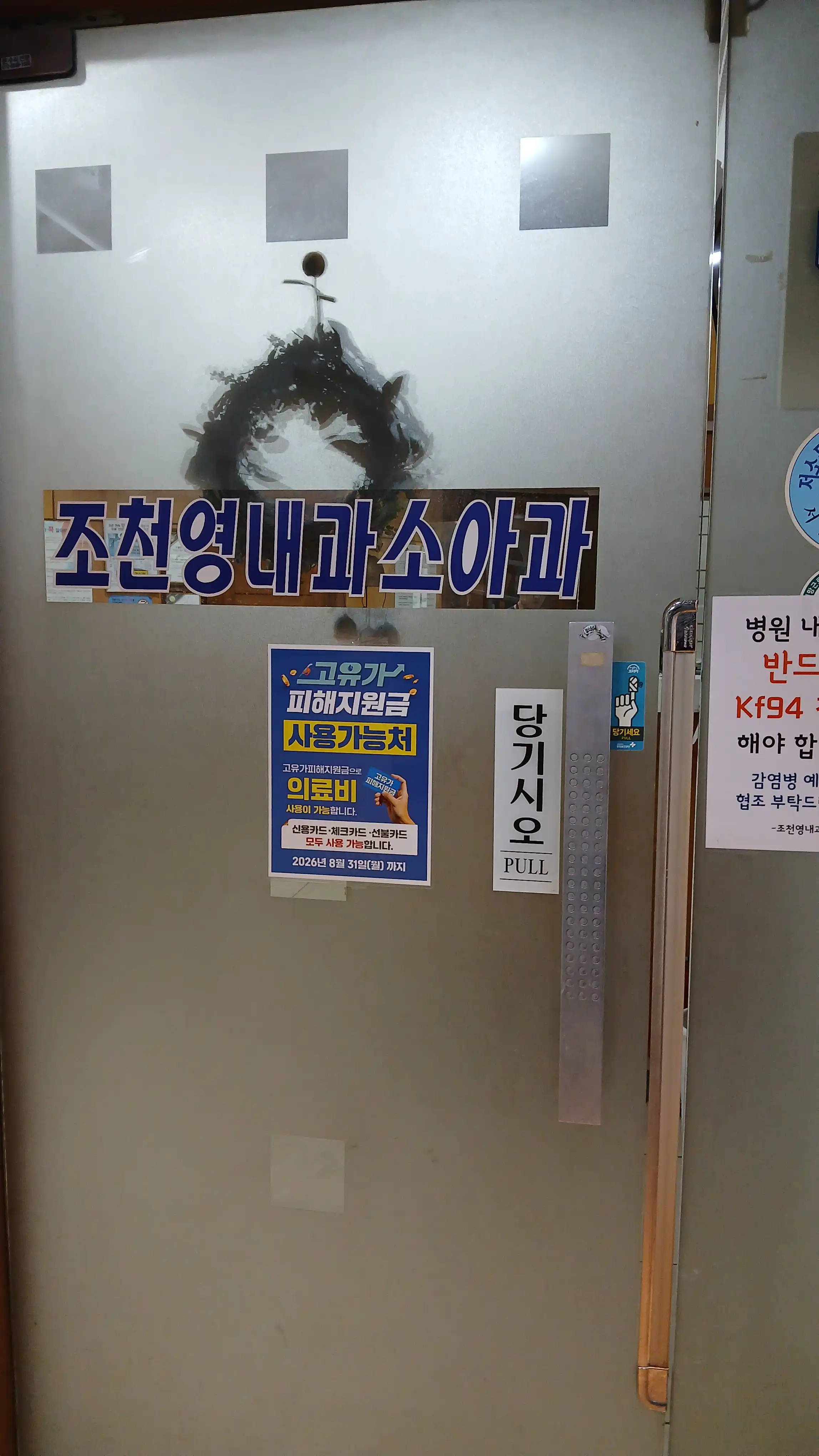 Cho Cheon-Young Internal Medicine Clinic 2