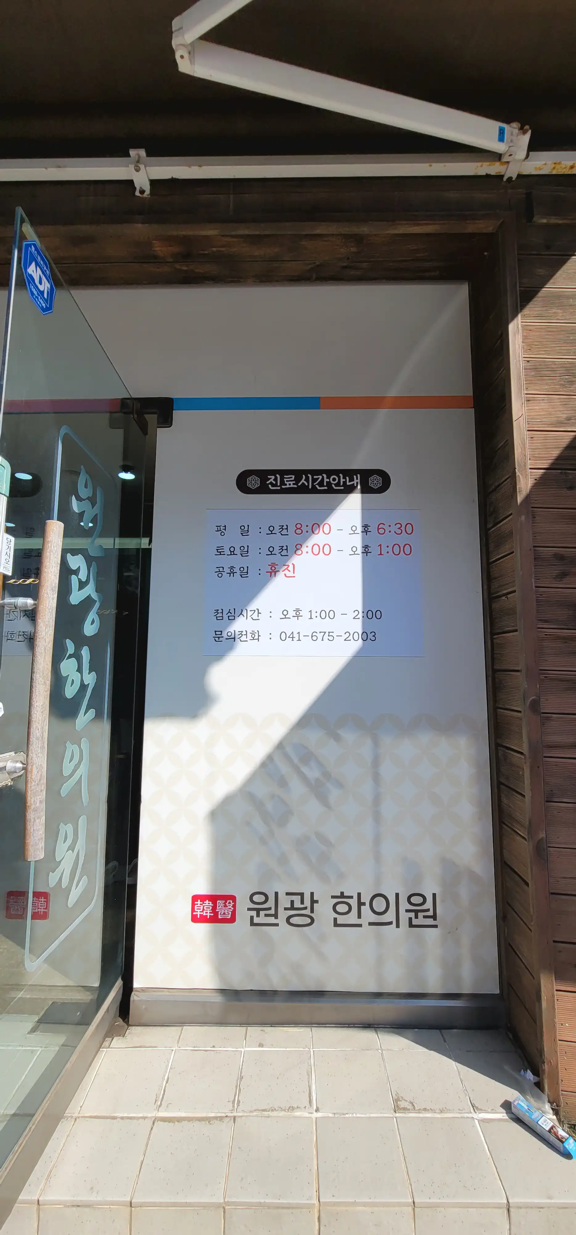 Wonkang Korean Medicine Clinic 1
