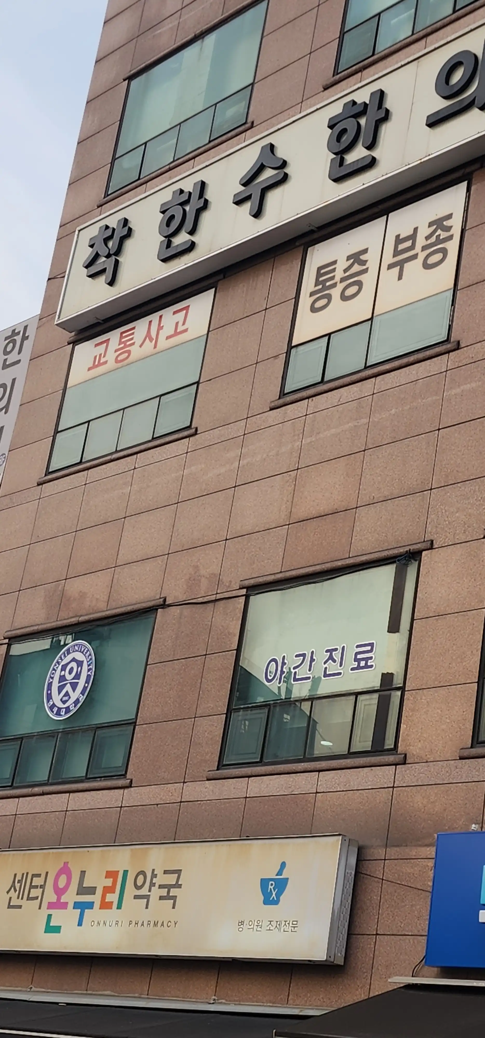 Chakhansu Korean Medicine Clinic 1