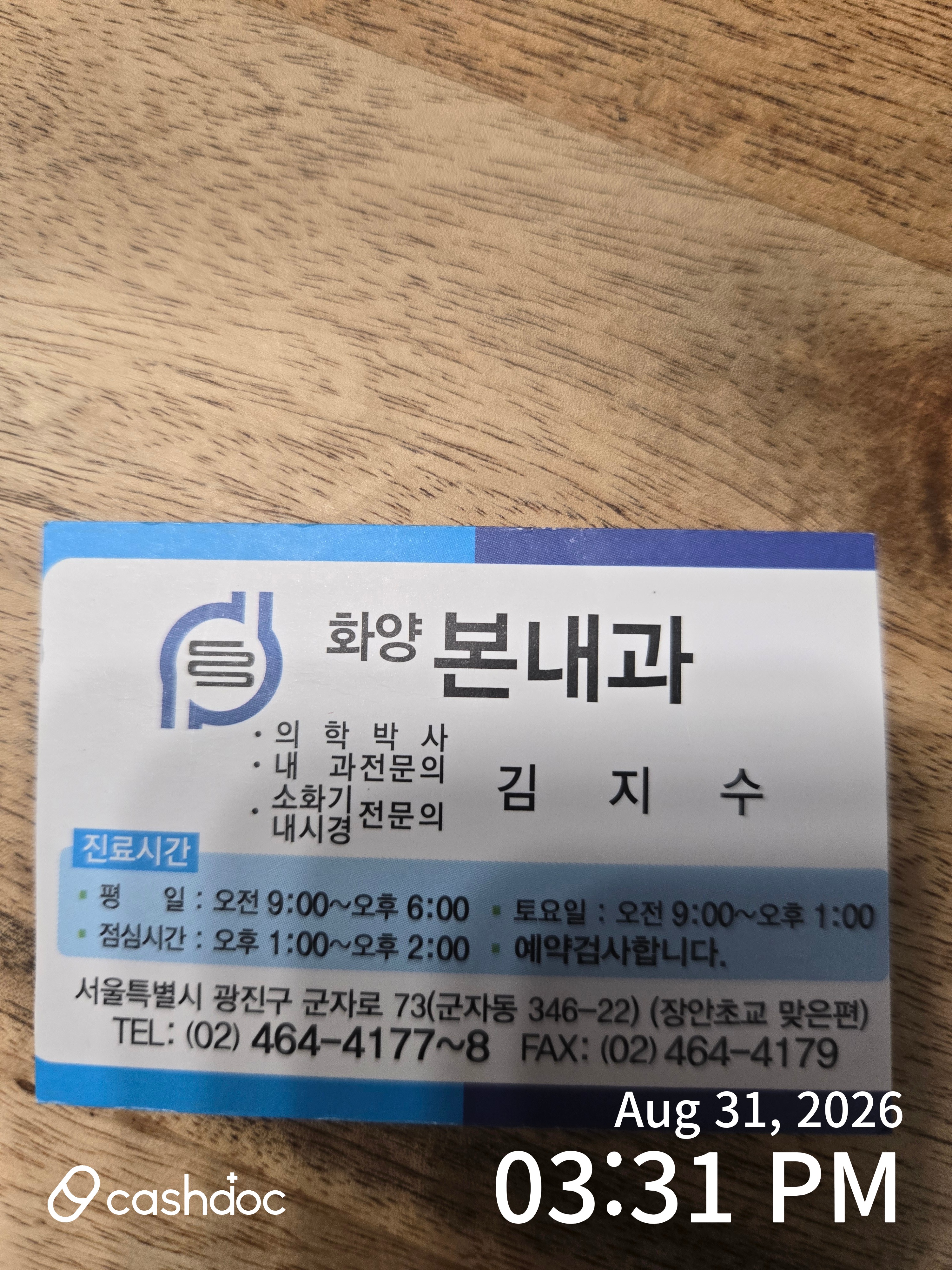 Hwayang Bon Internal Medicine Clinic 1