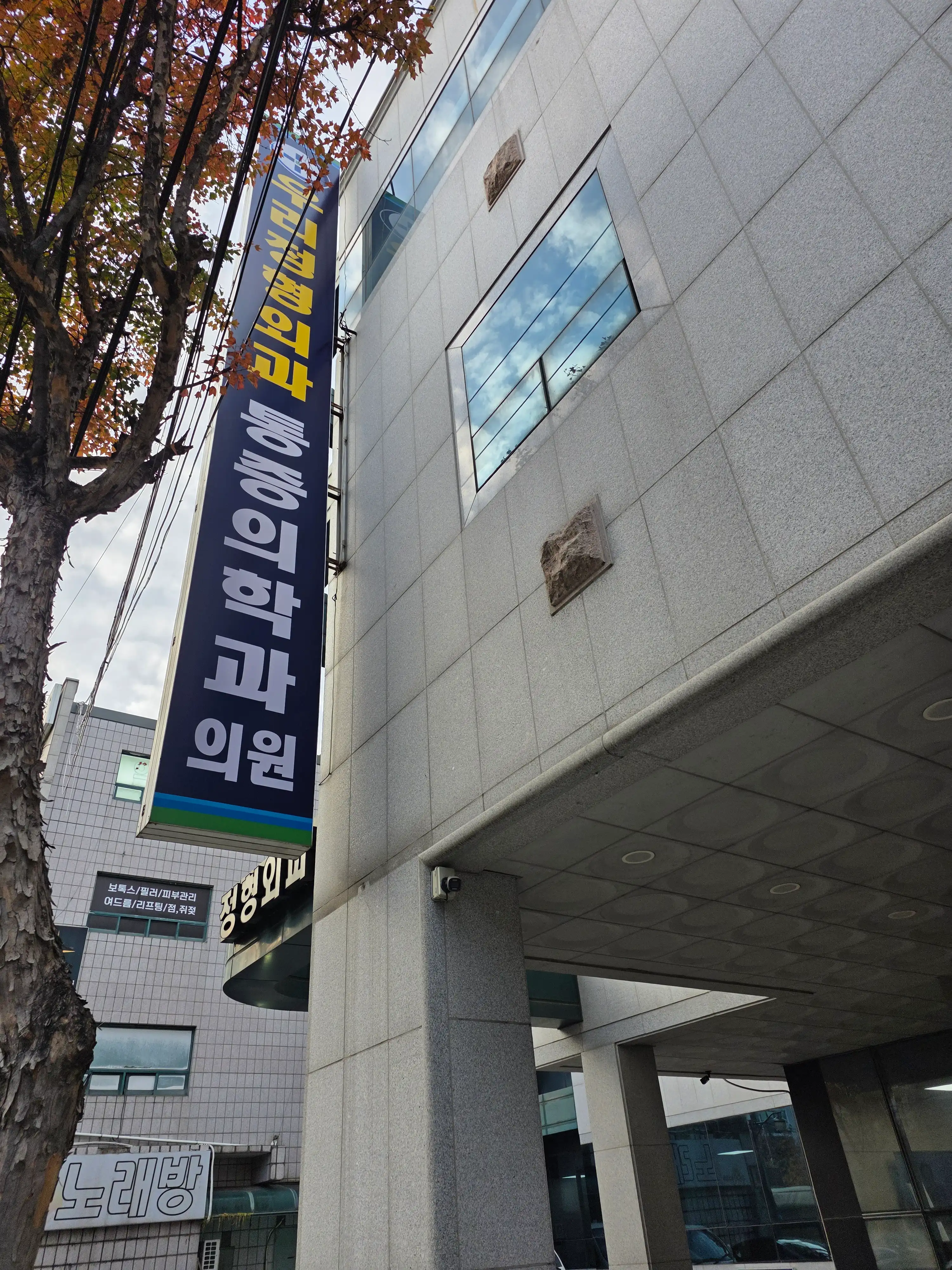 Chungju Our Orthopedic Pain Medicine Clinic 1