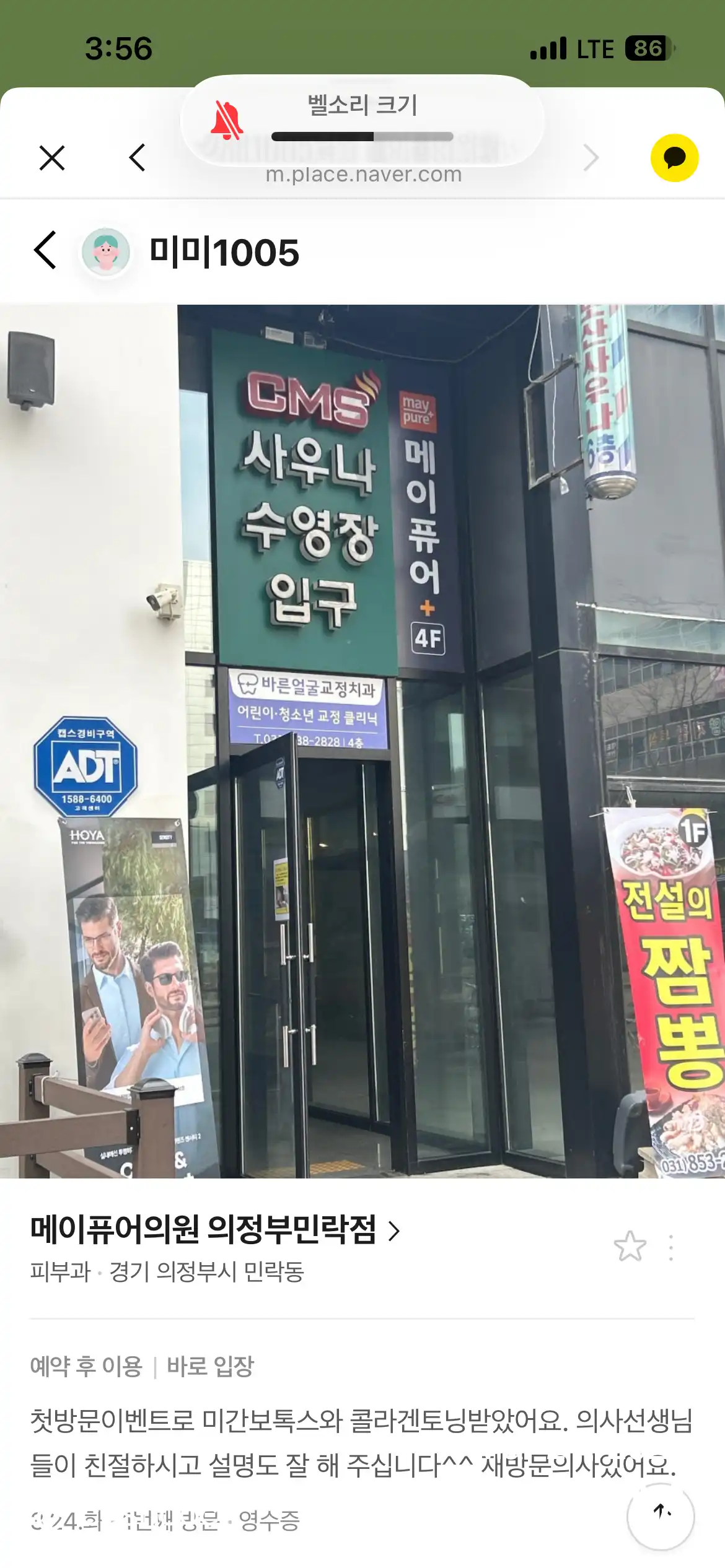 메이퓨어의원 의정부민락점 3