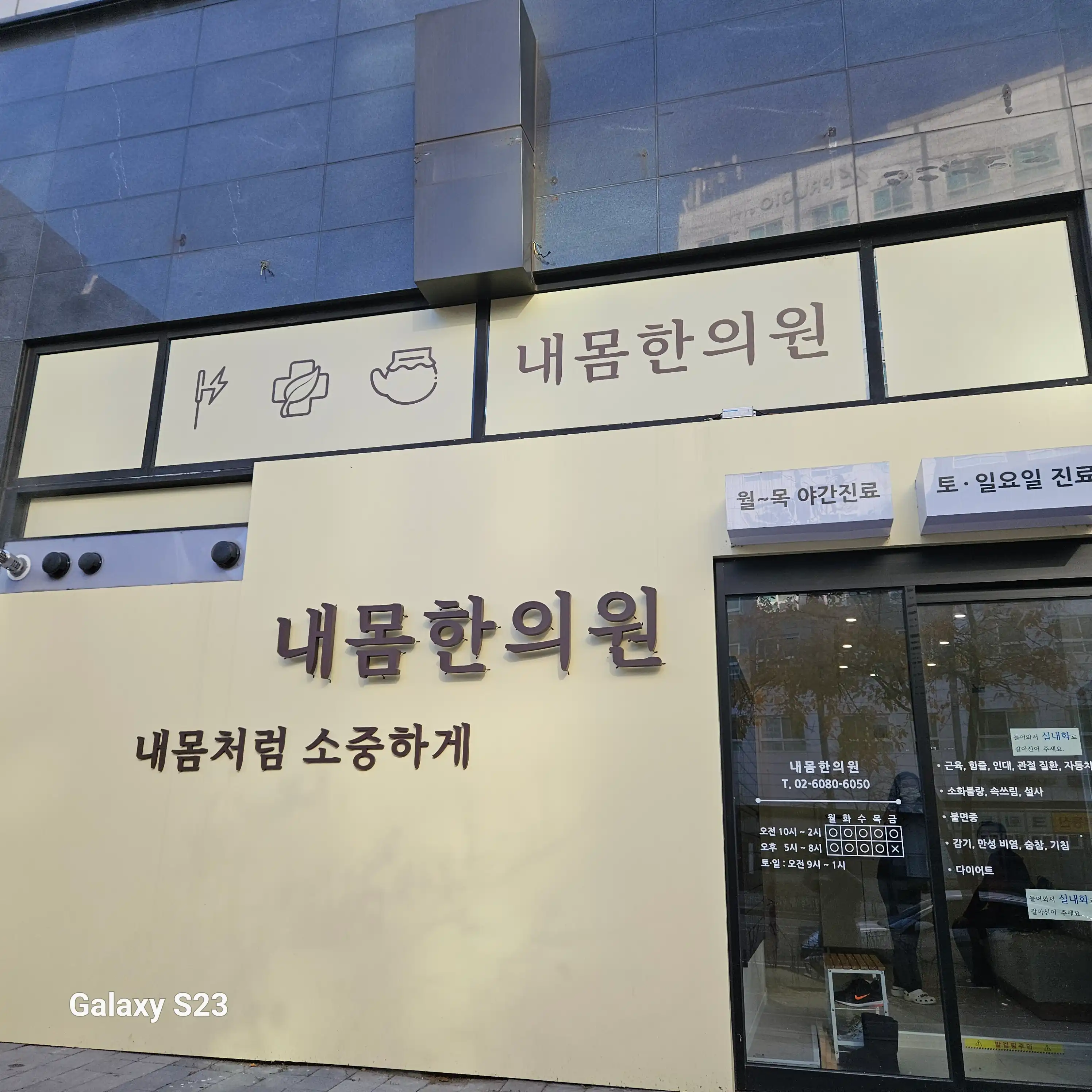 My Body Korean Medicine Clinic 2