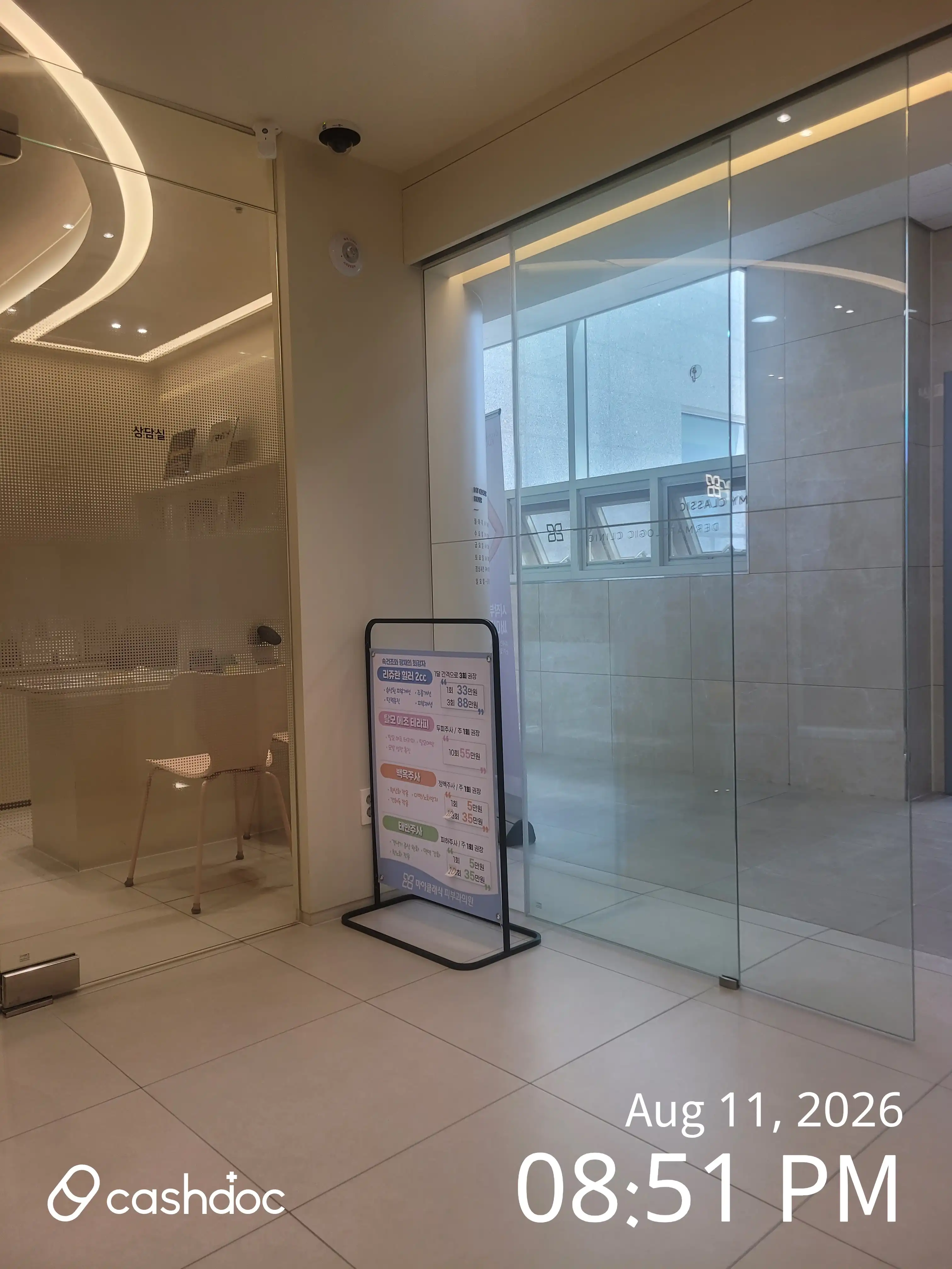 マイクラシック皮膚科医院 41