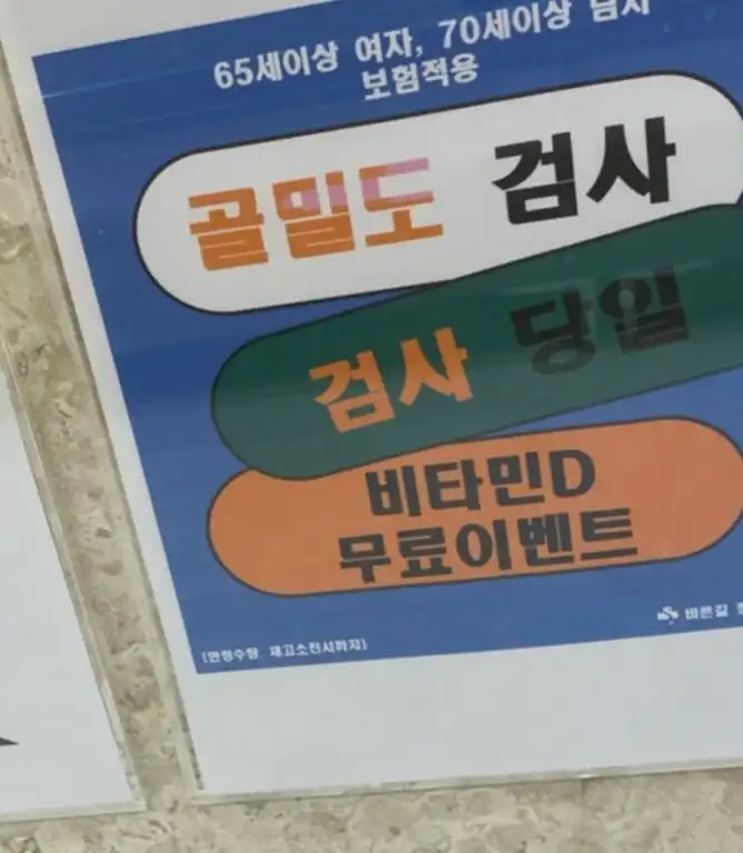 Bareun-gil Orthopedic Clinic 2