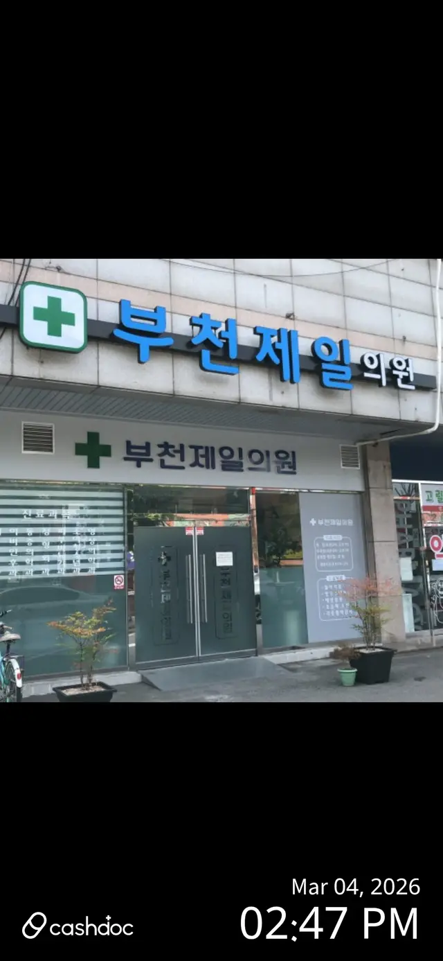병원 대표 이미지
