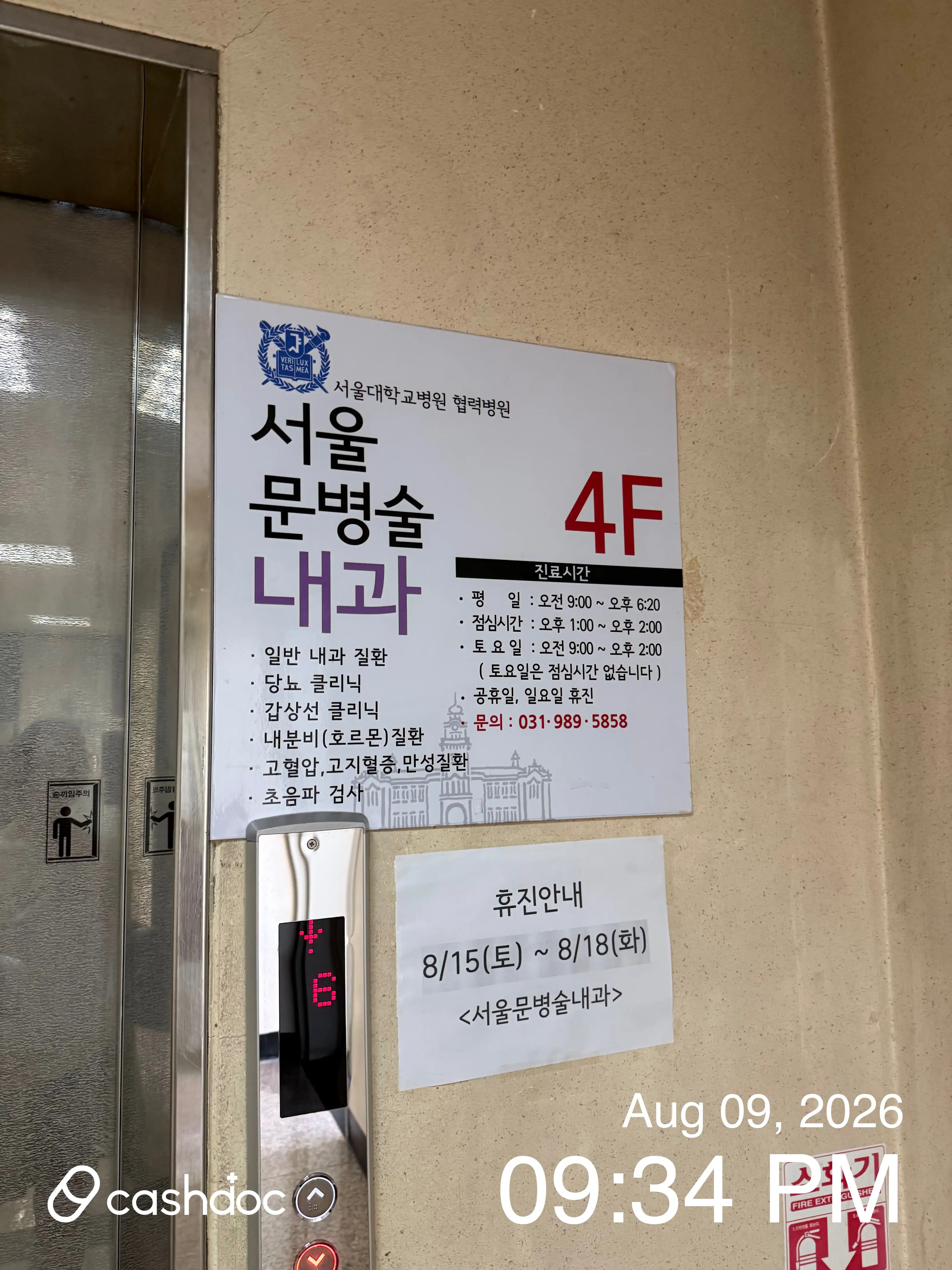 ソウル文病習内科医院 1