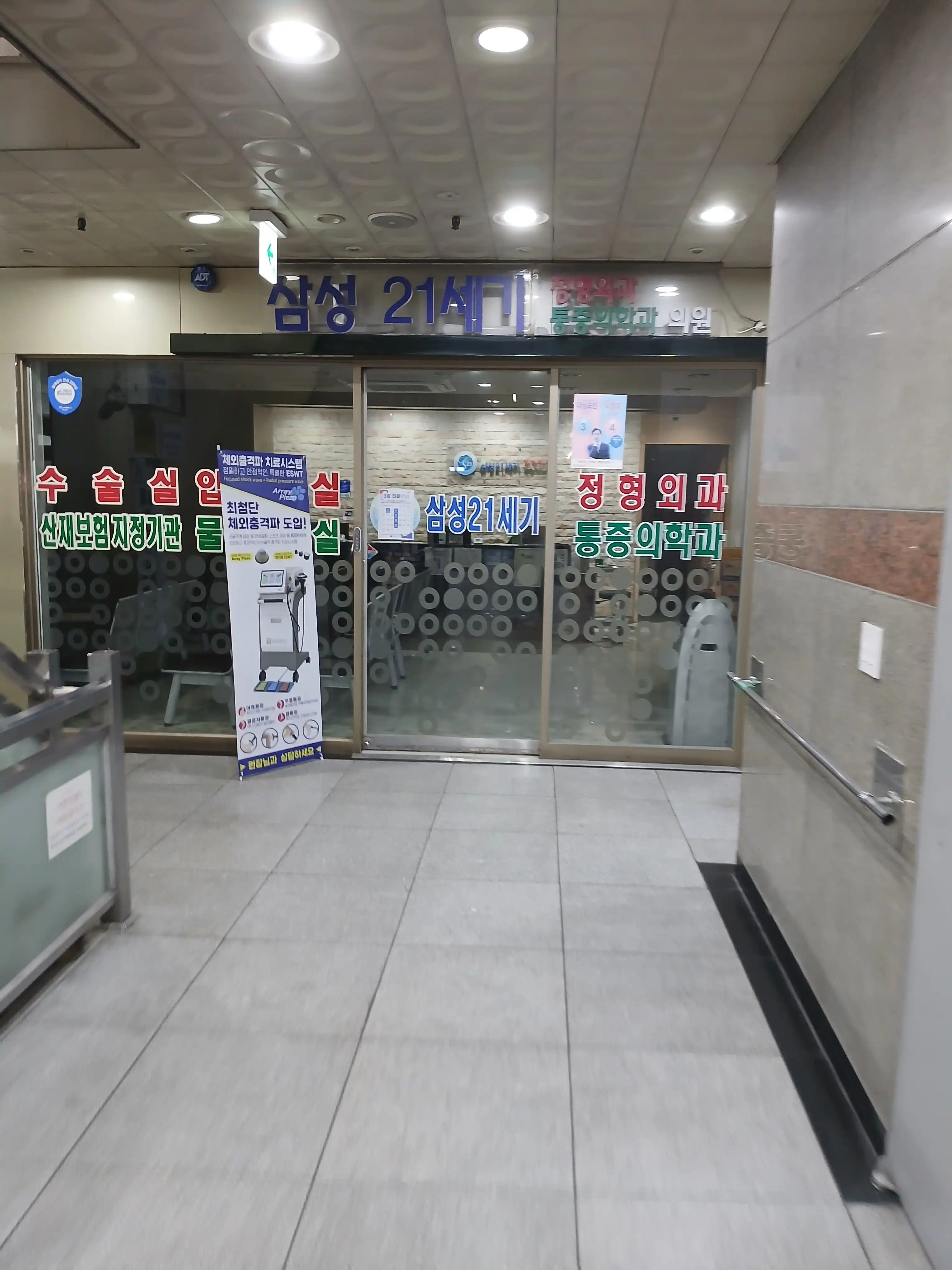 Samsung 21st Century Pain Medicine Clinic 4