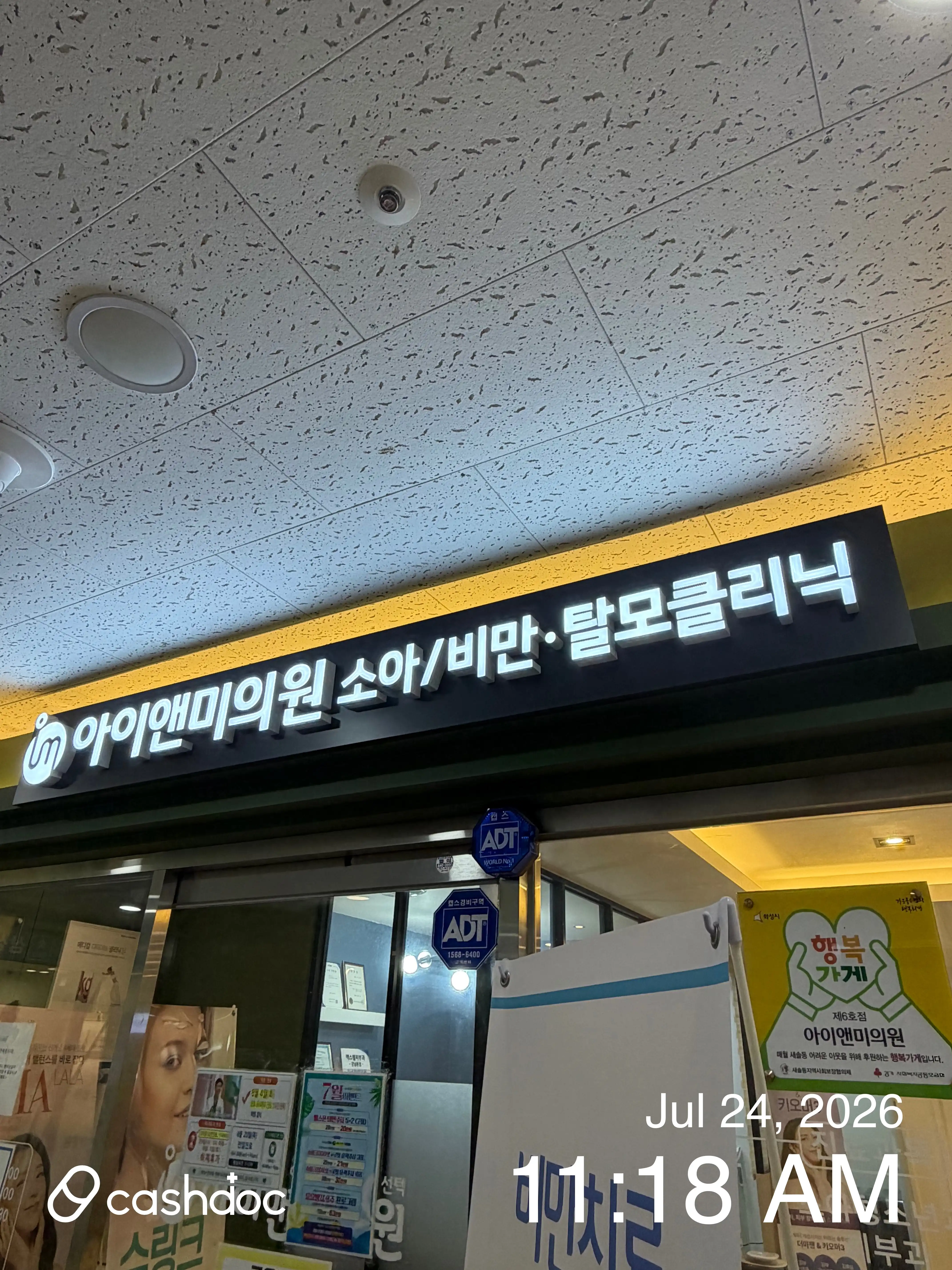 아이앤미의원 1