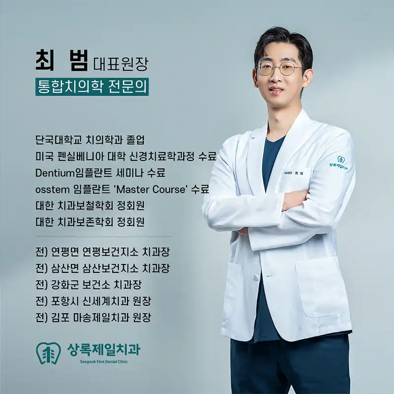Sangnok First Dental Clinic 2