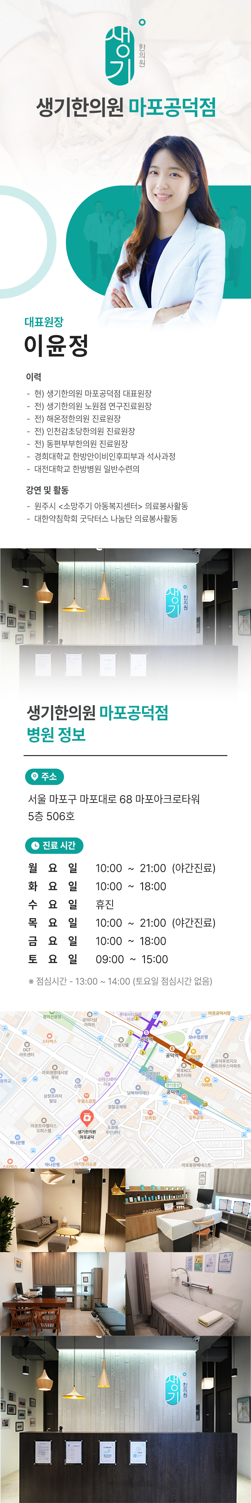 생기한의원-마포공덕점 병원 정보 이미지