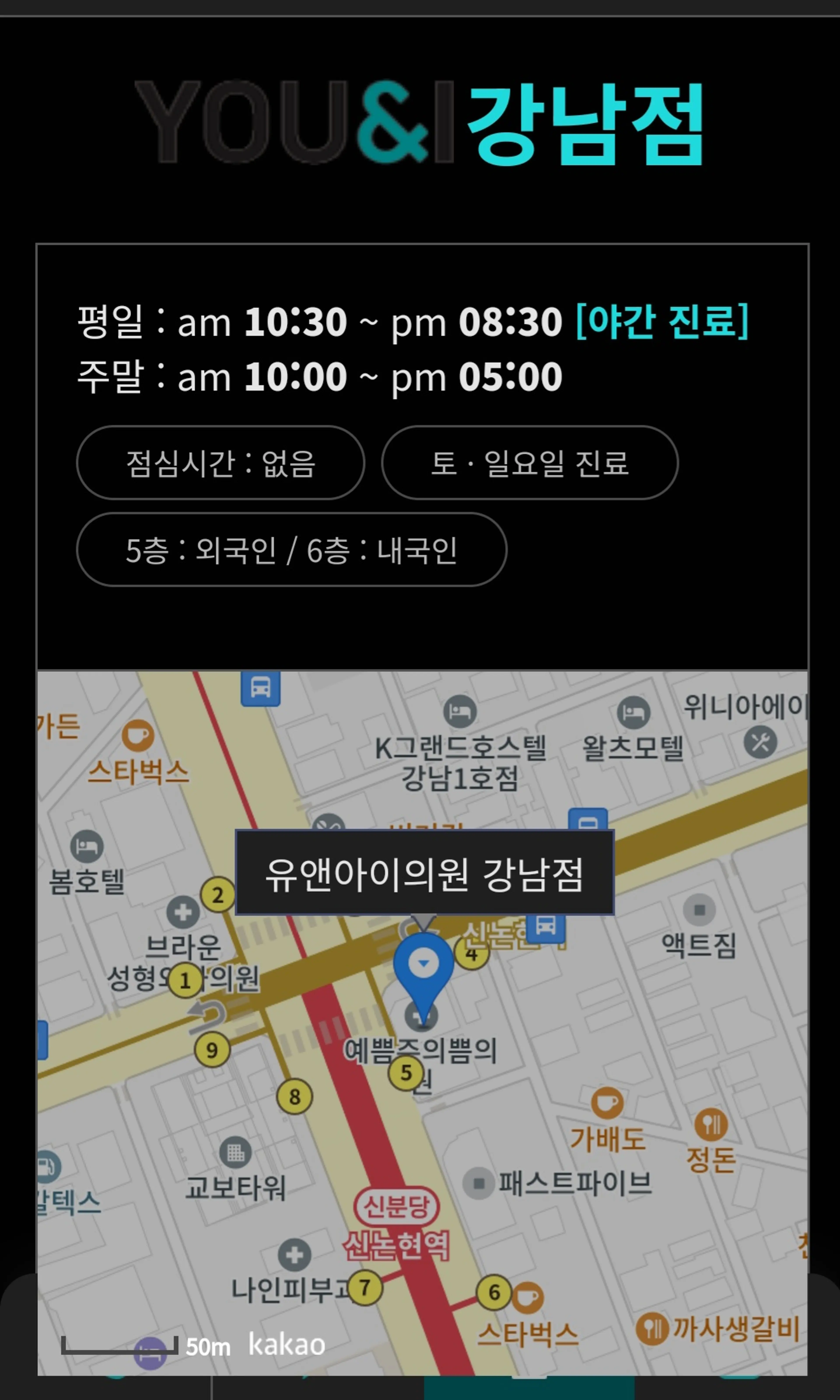 유앤아이의원 강남점 - 8