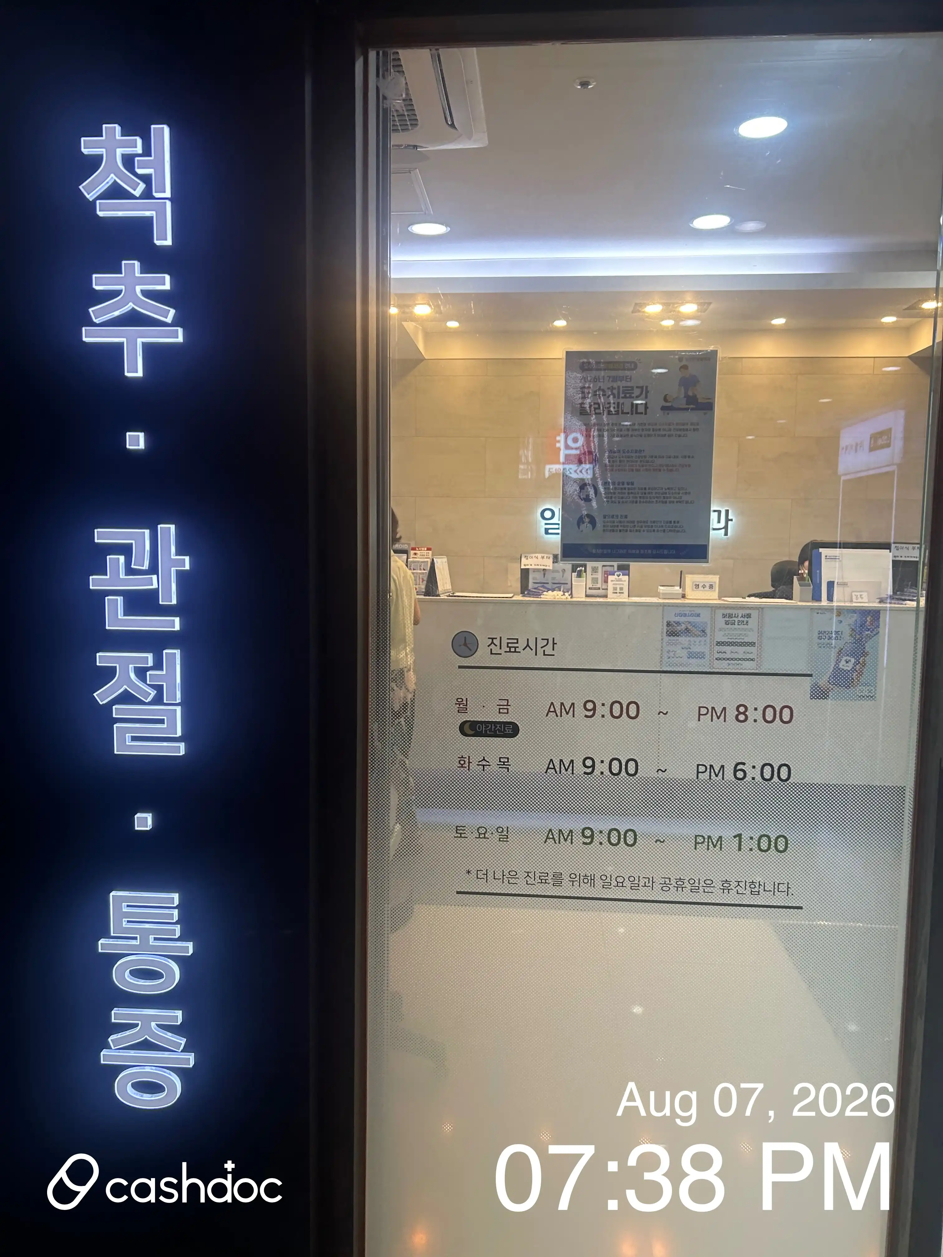 Ildongtan Orthopedic Clinic 7