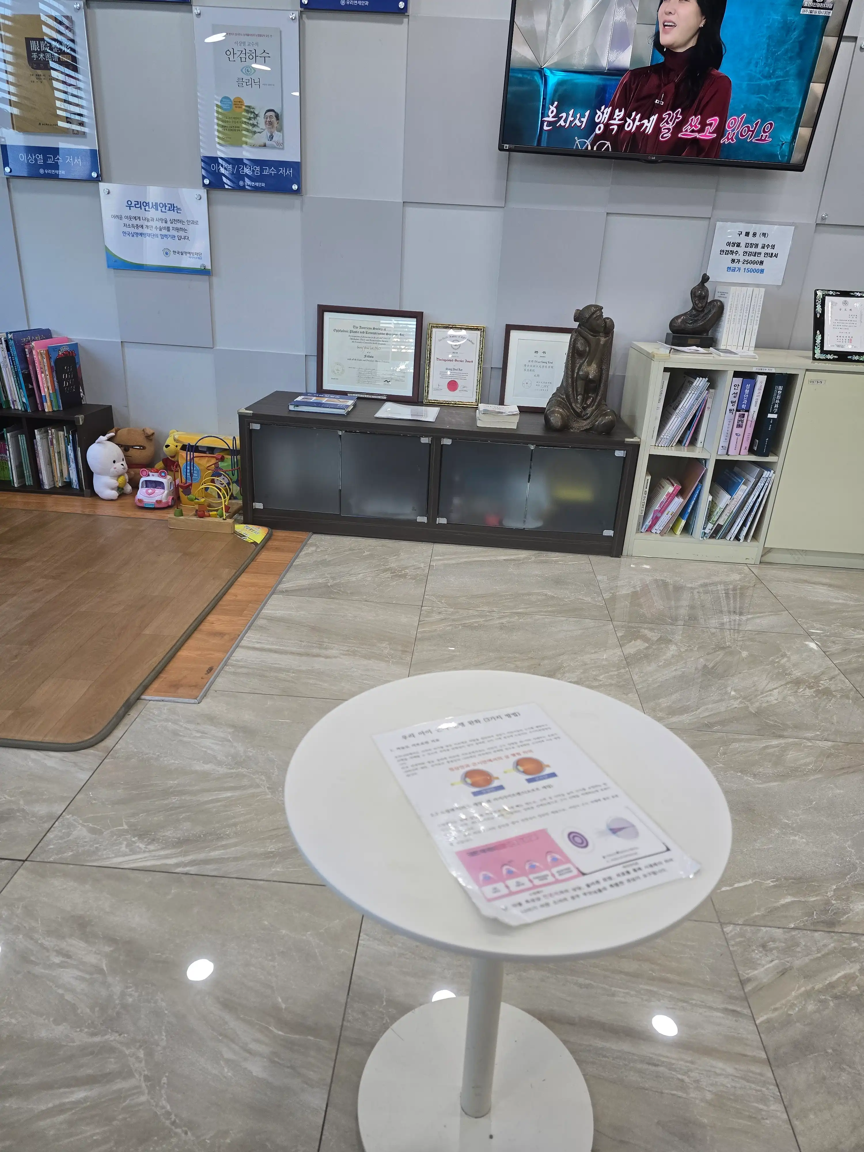 Our Yonsei Eye Clinic 2