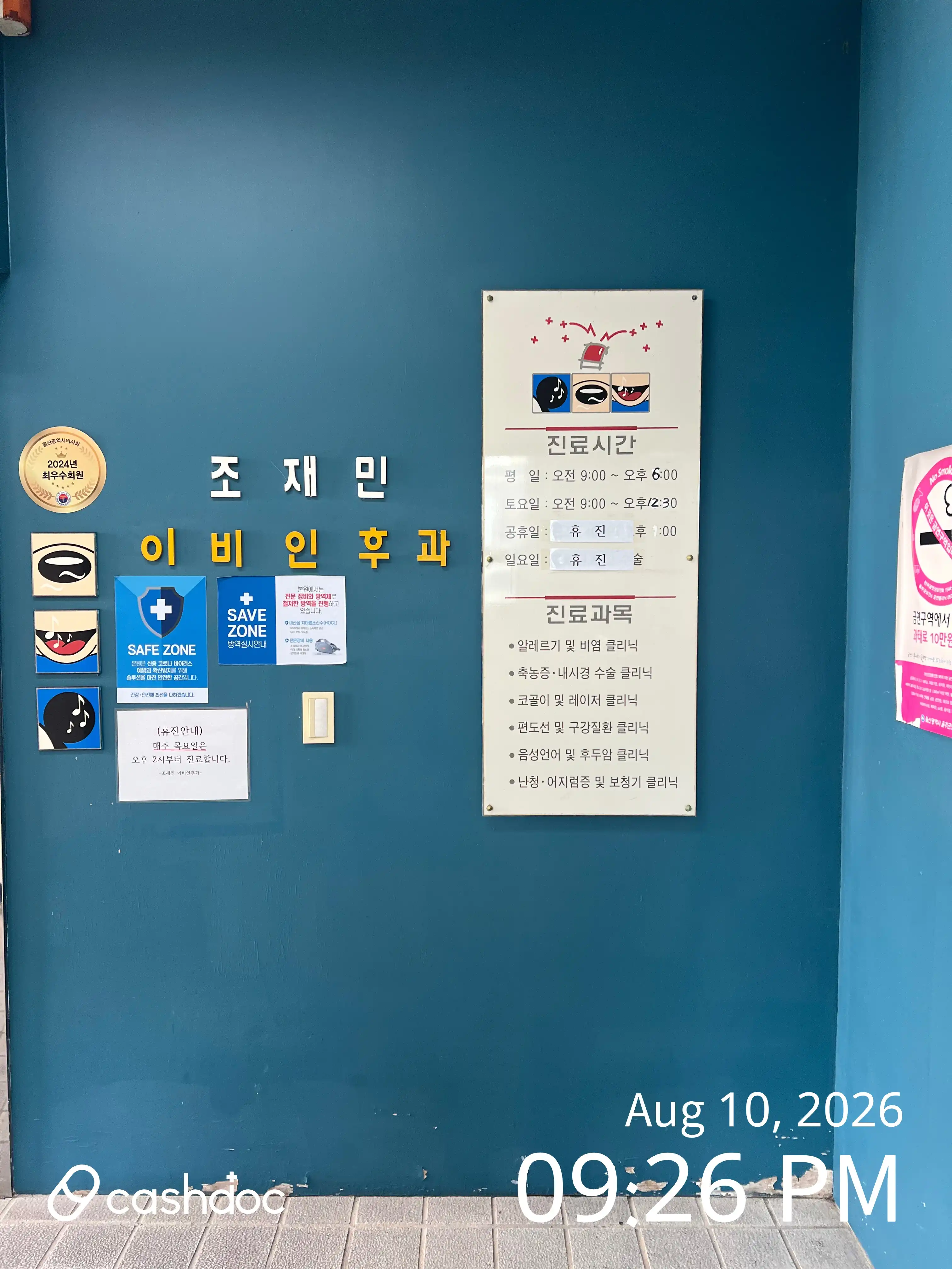 Jo Jae-min Ear, Nose and Throat Clinic 2